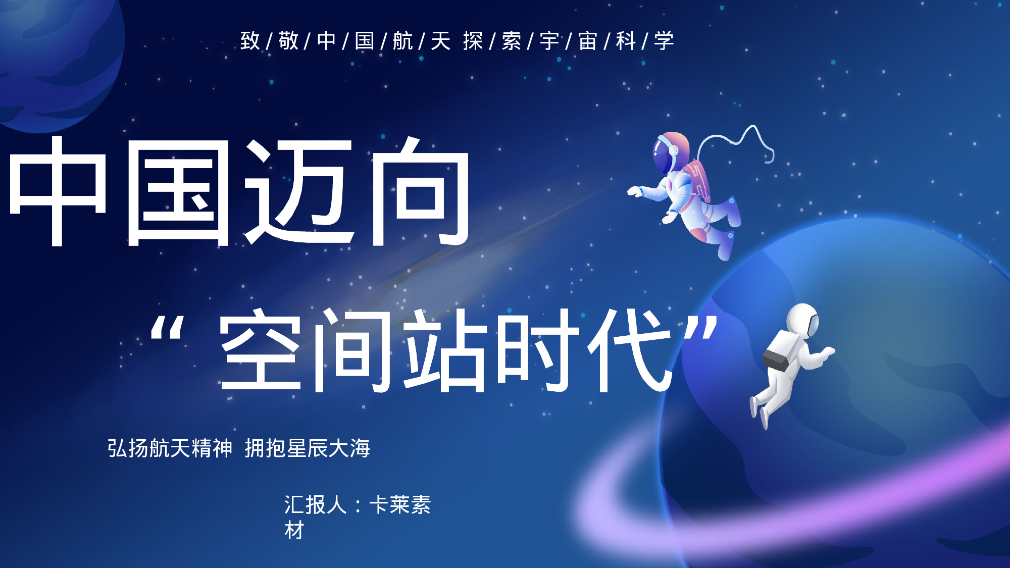 航天22.pptx 第1页