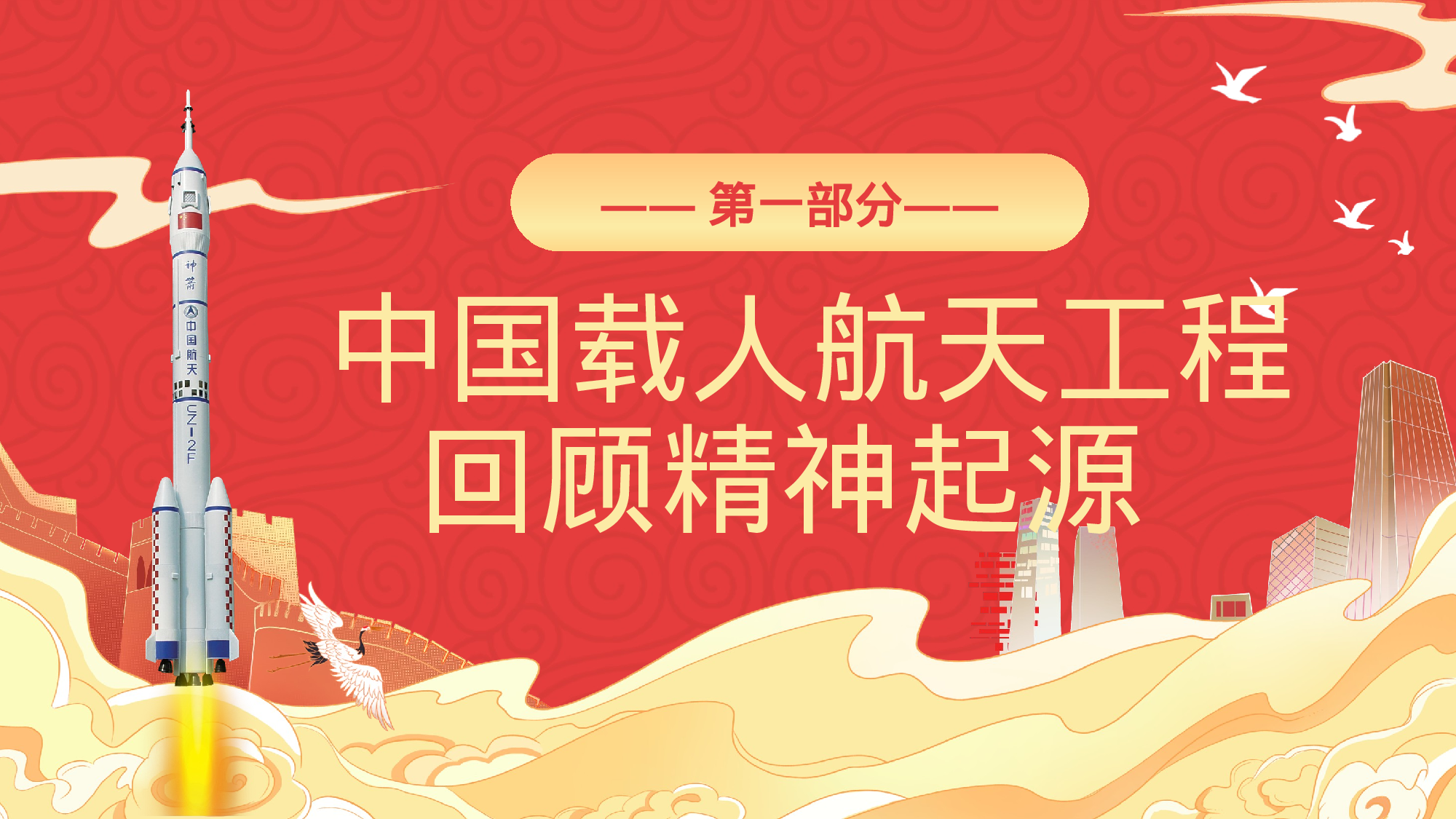 航天21.pptx 第4页