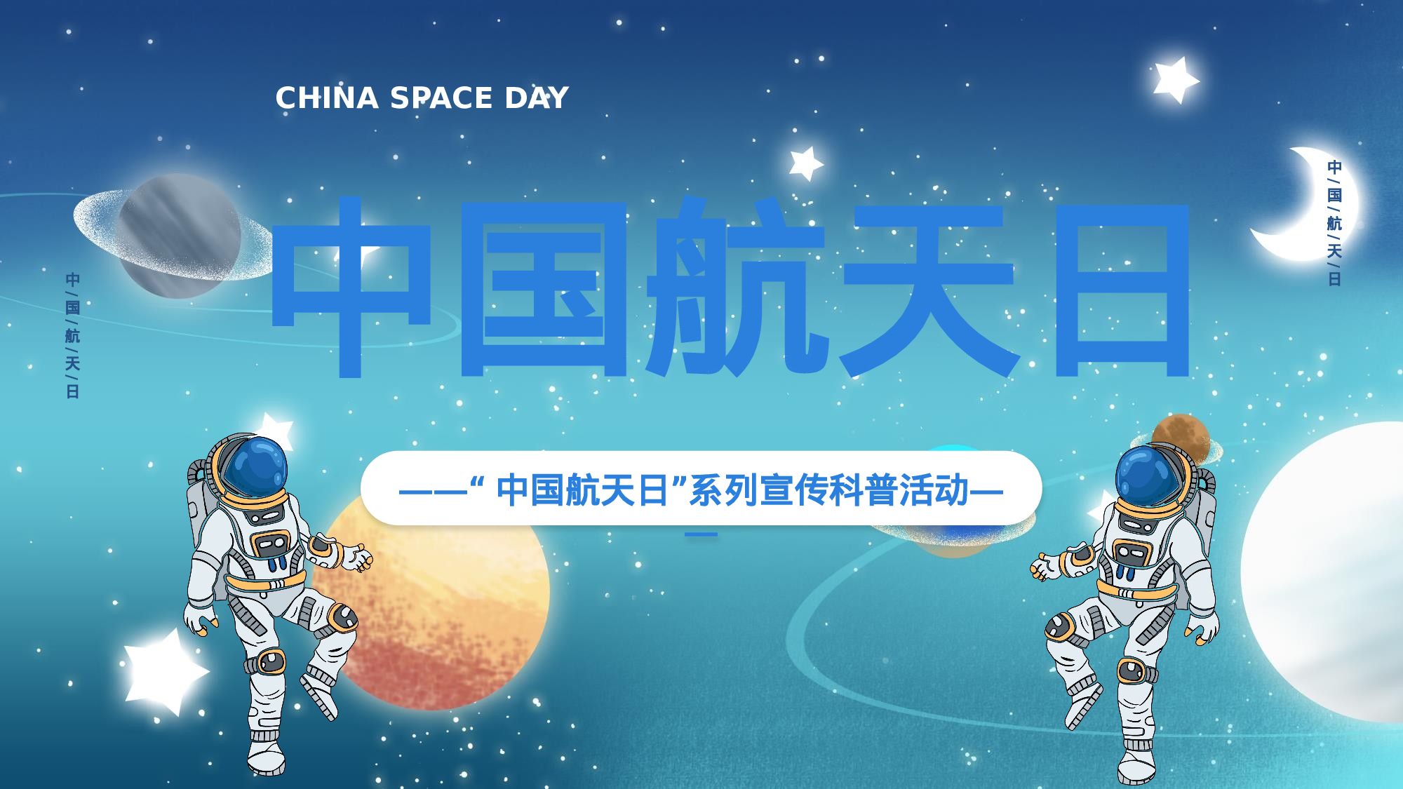 航天16.pptx 第1页