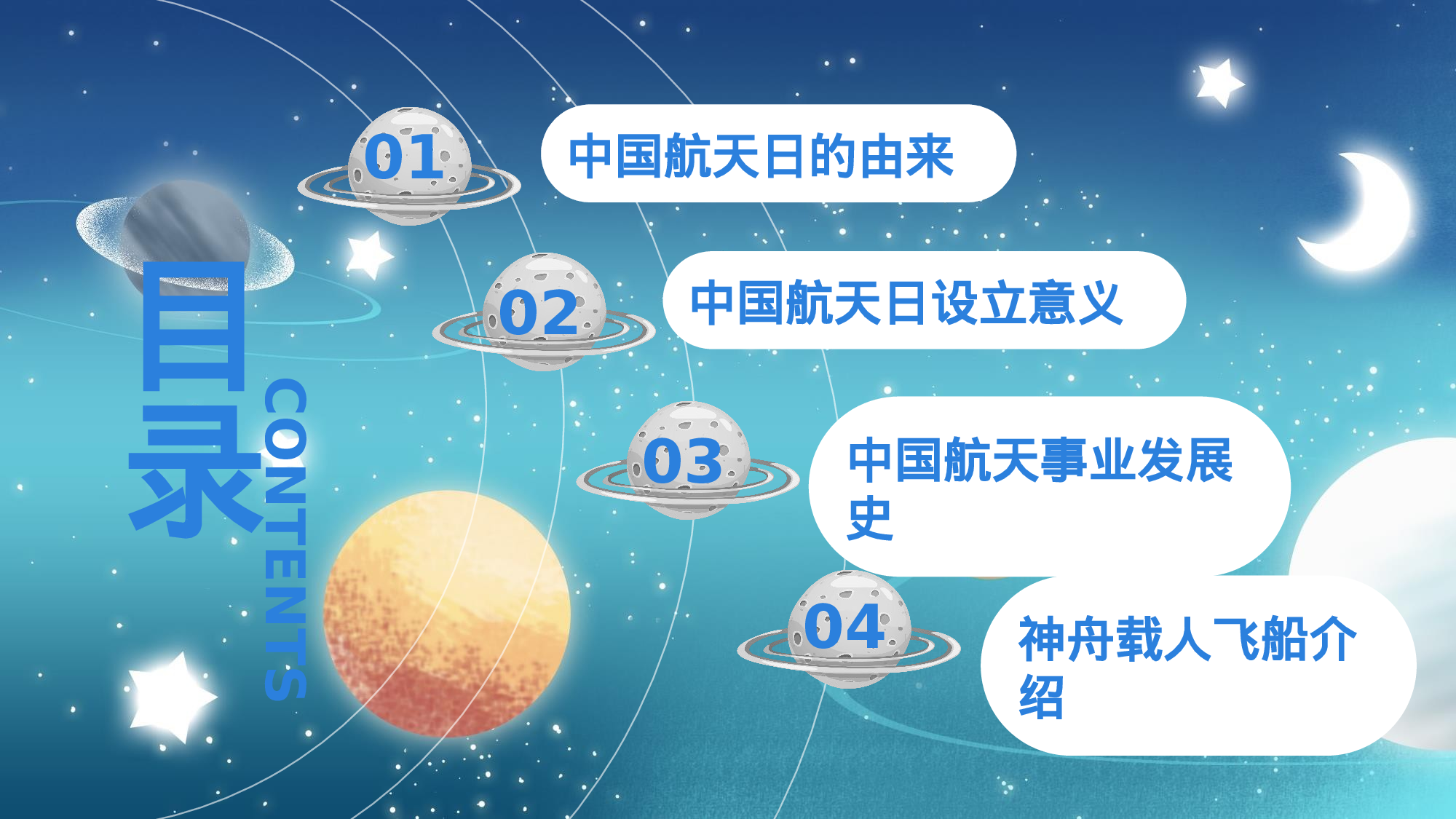 航天16.pptx 第2页