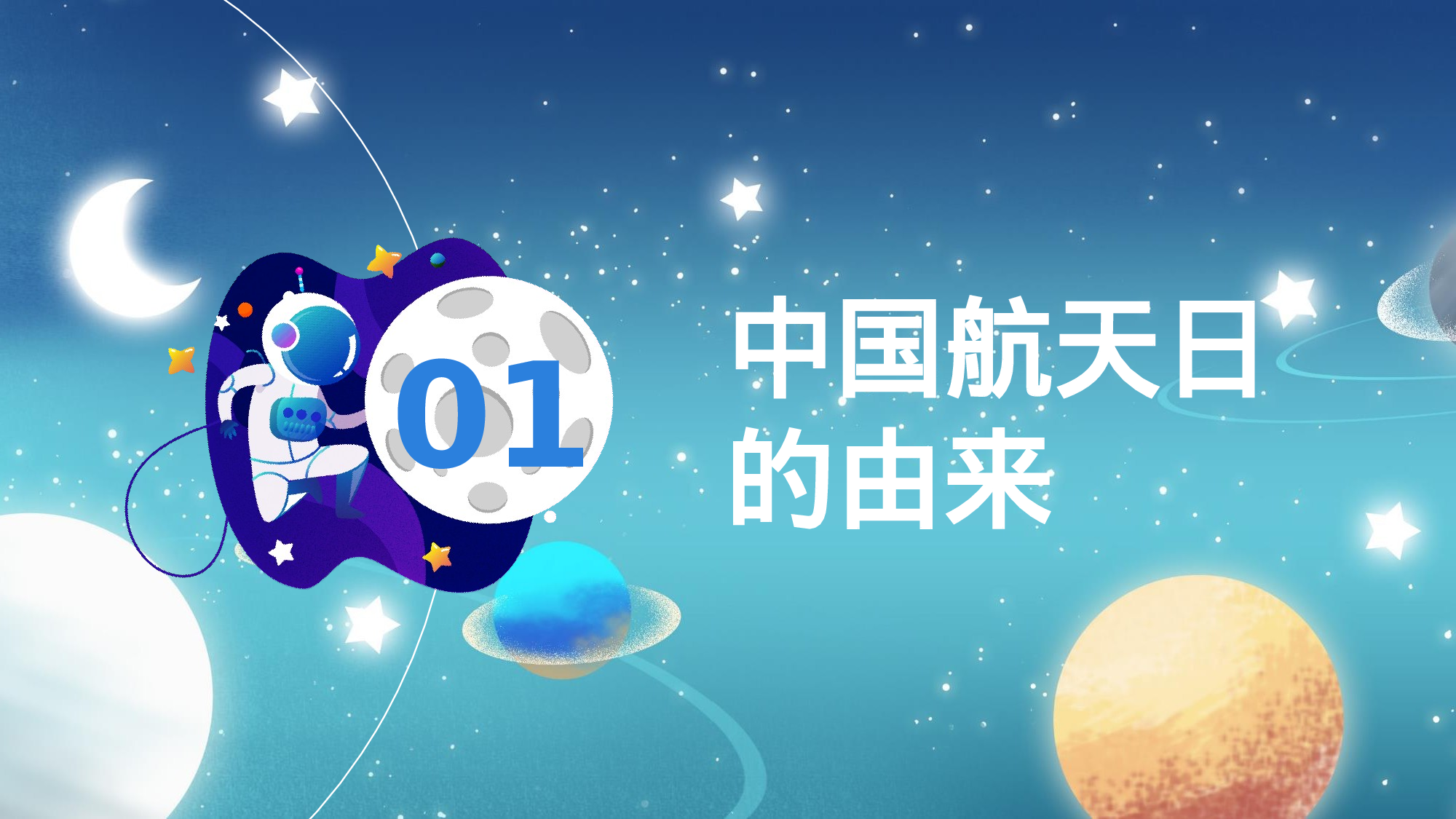 航天16.pptx 第3页