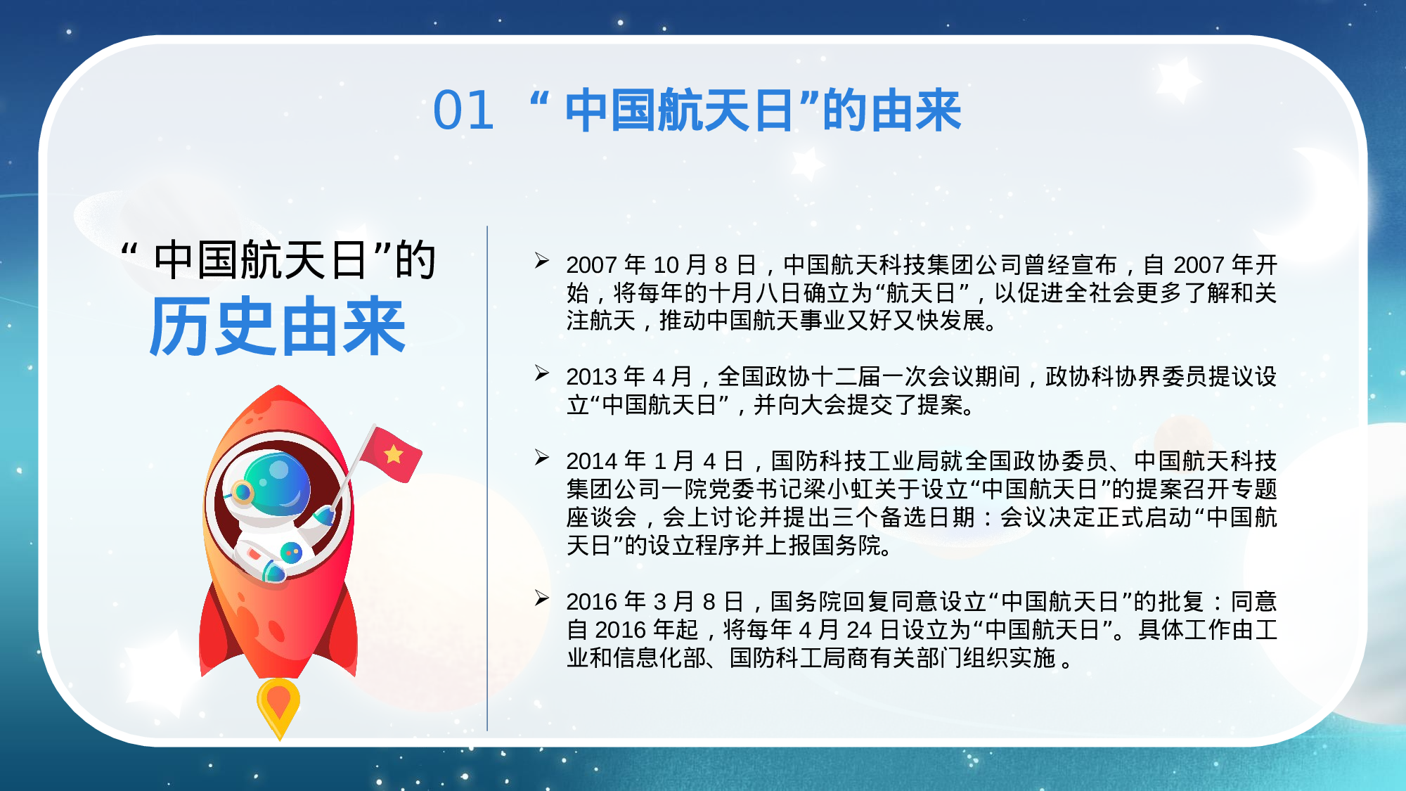 航天16.pptx 第5页