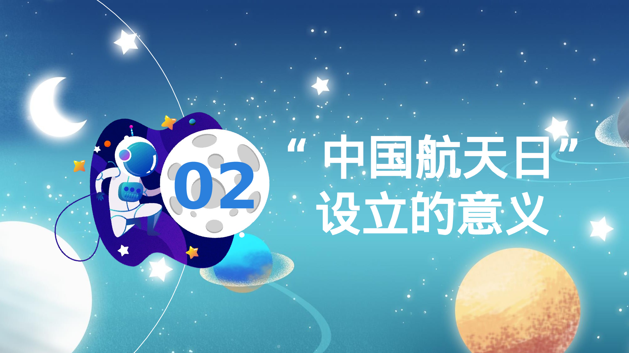 航天16.pptx 第6页