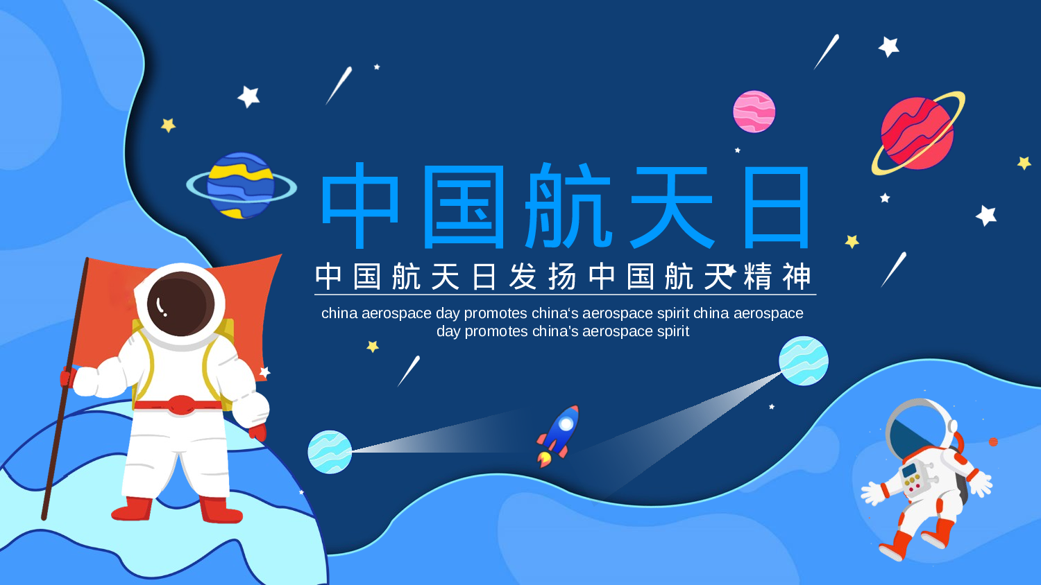 航天15.pptx 第1页