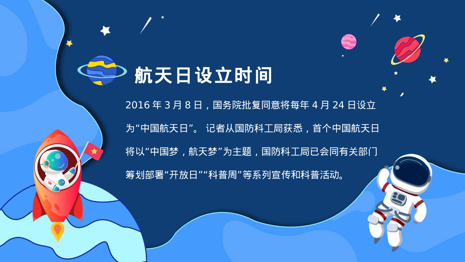 航天15.pptx 第3页