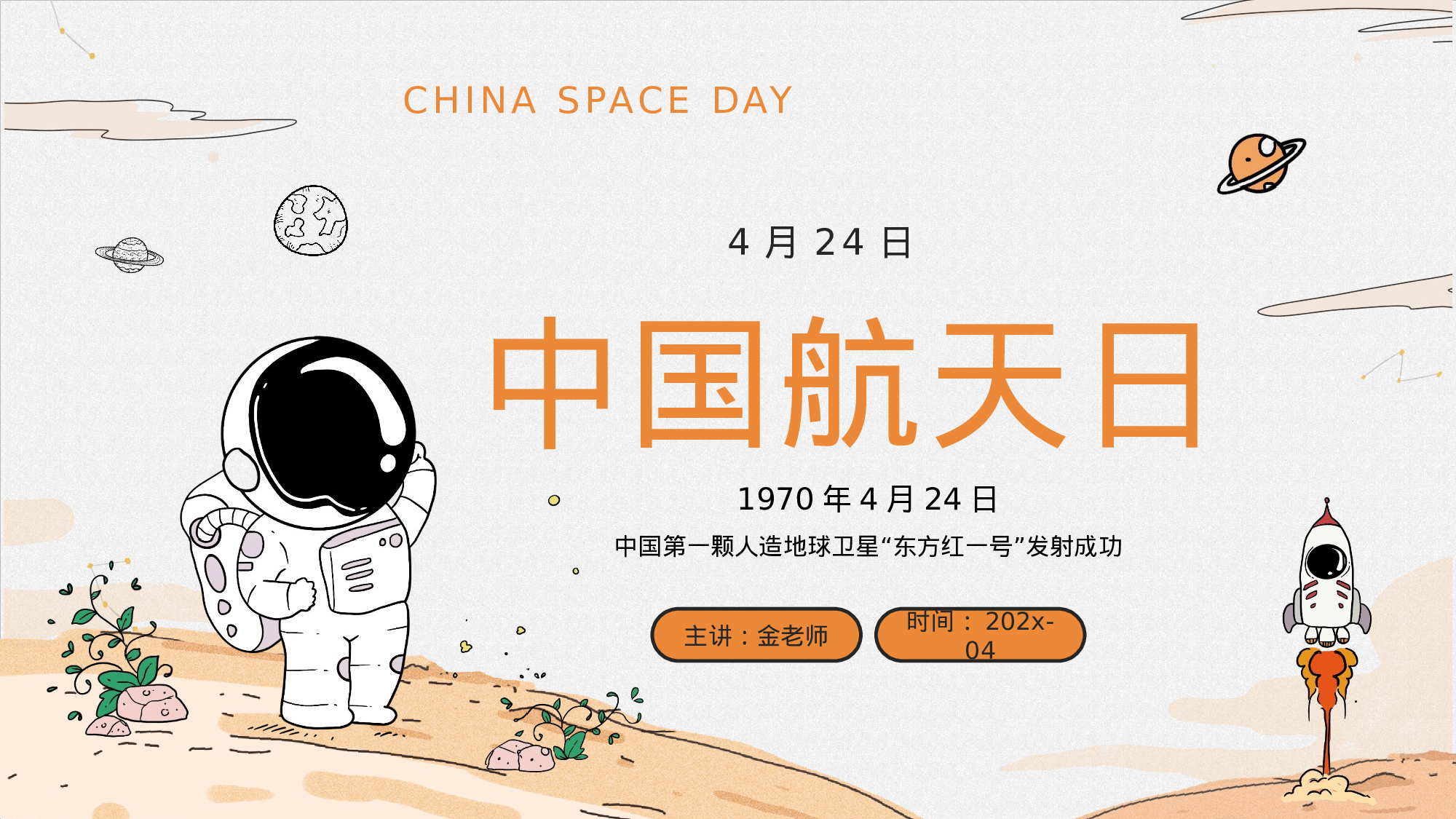 航天14.pptx 第1页