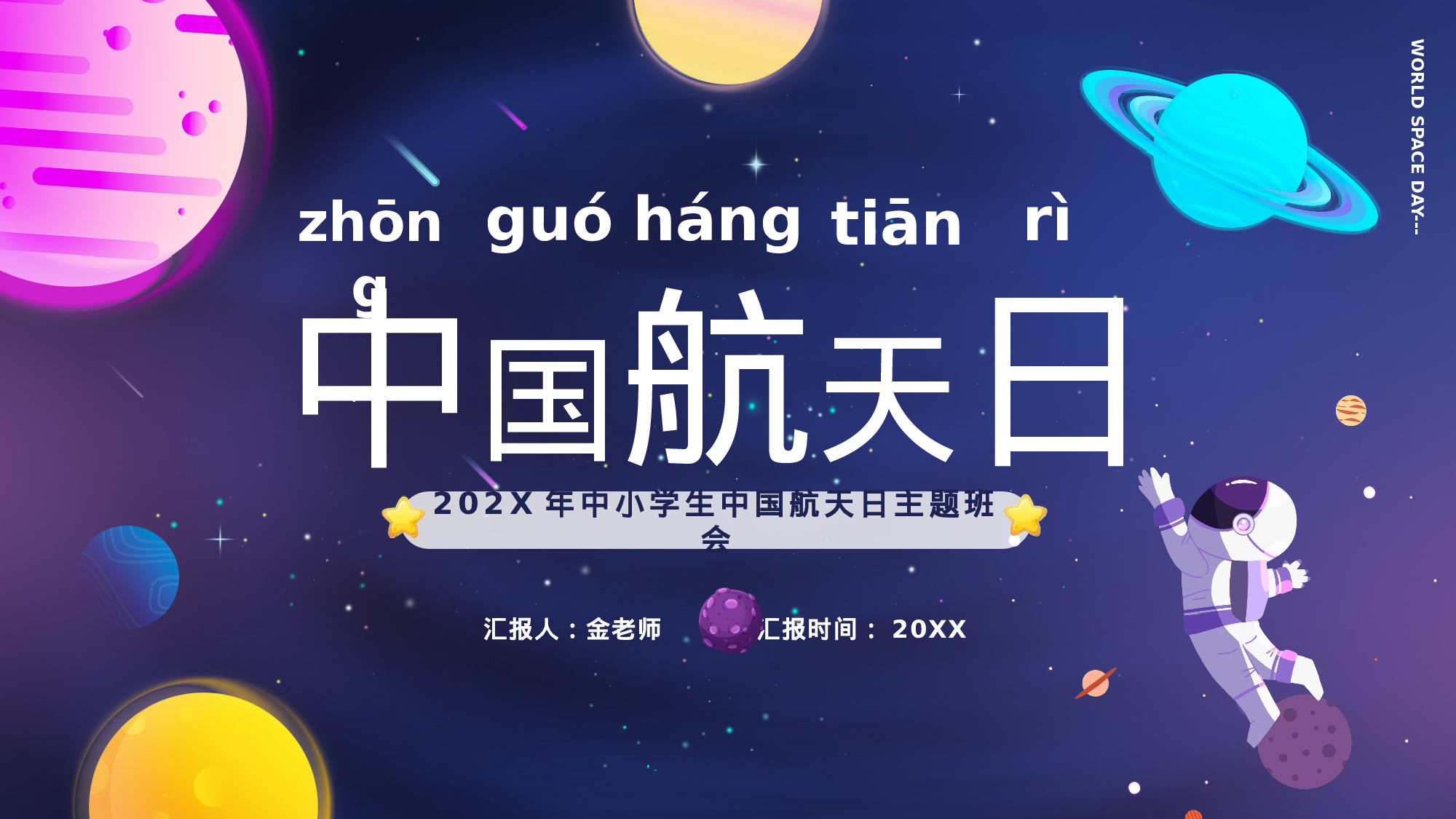 航天13.pptx 第1页