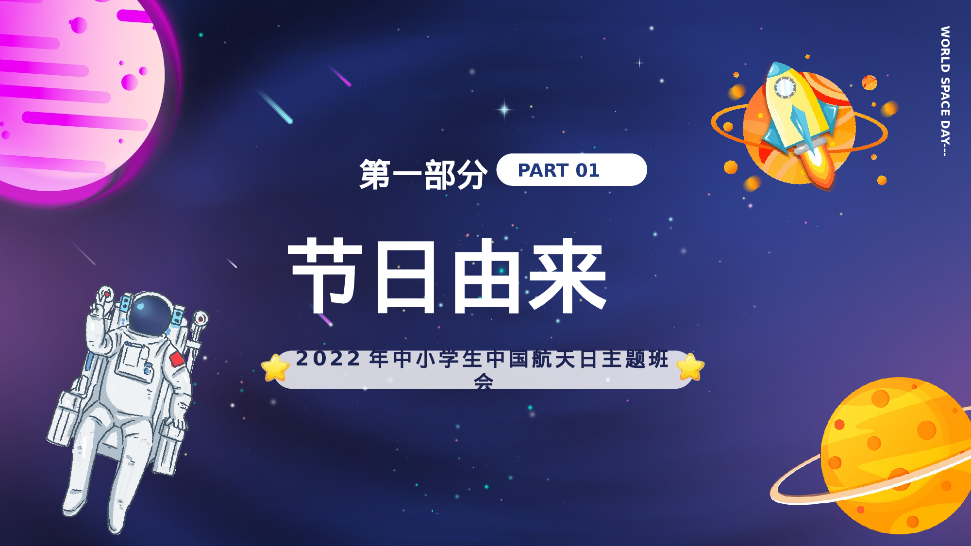 航天13.pptx 第6页