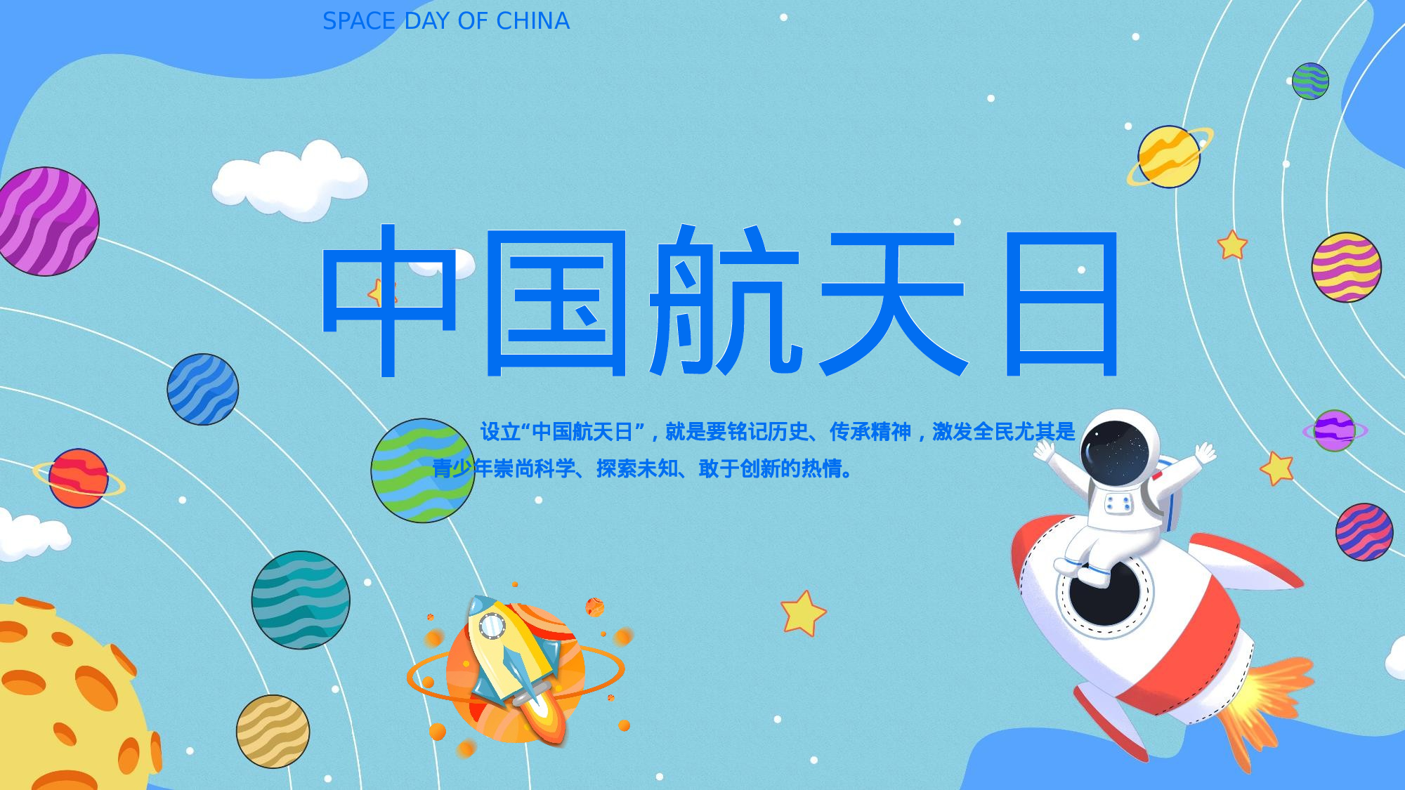 航天12.pptx 第1页