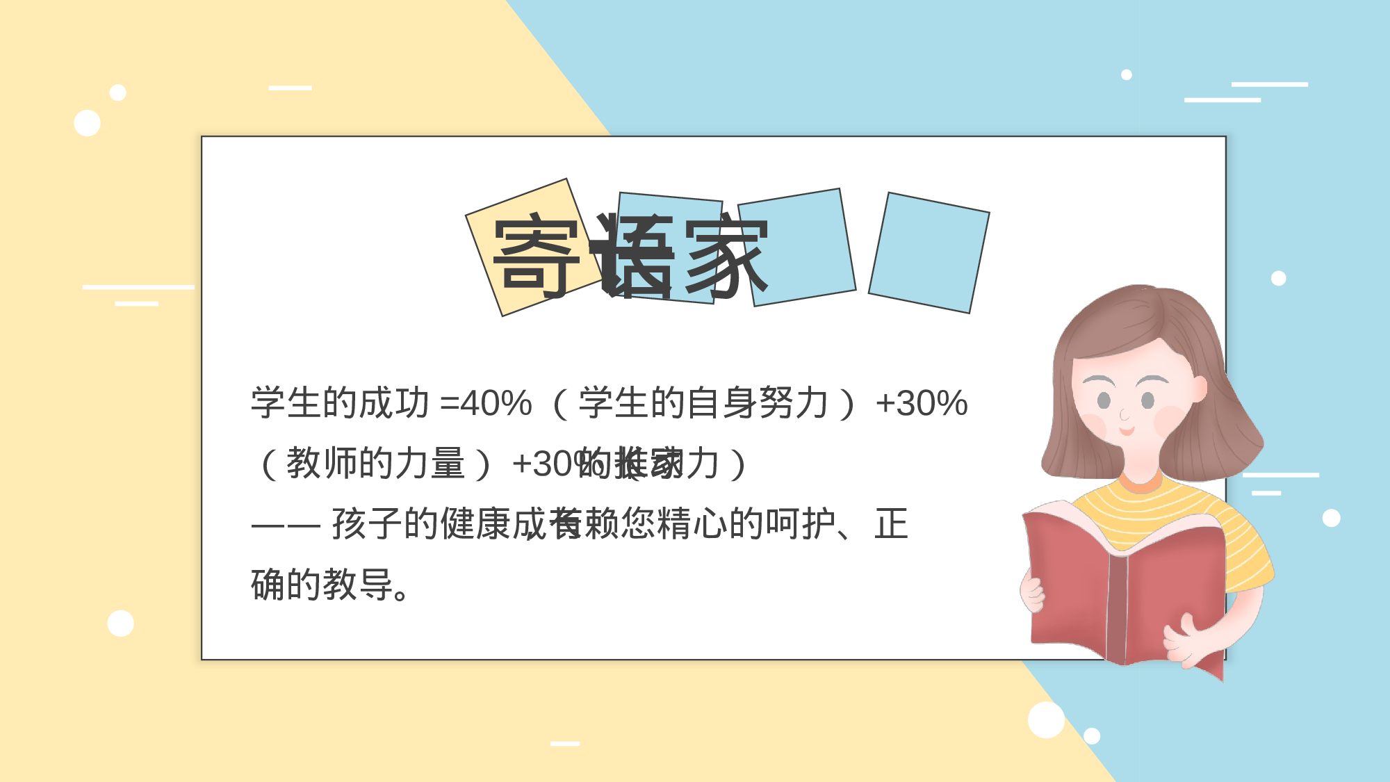 初二家长会320.pptx 第2页