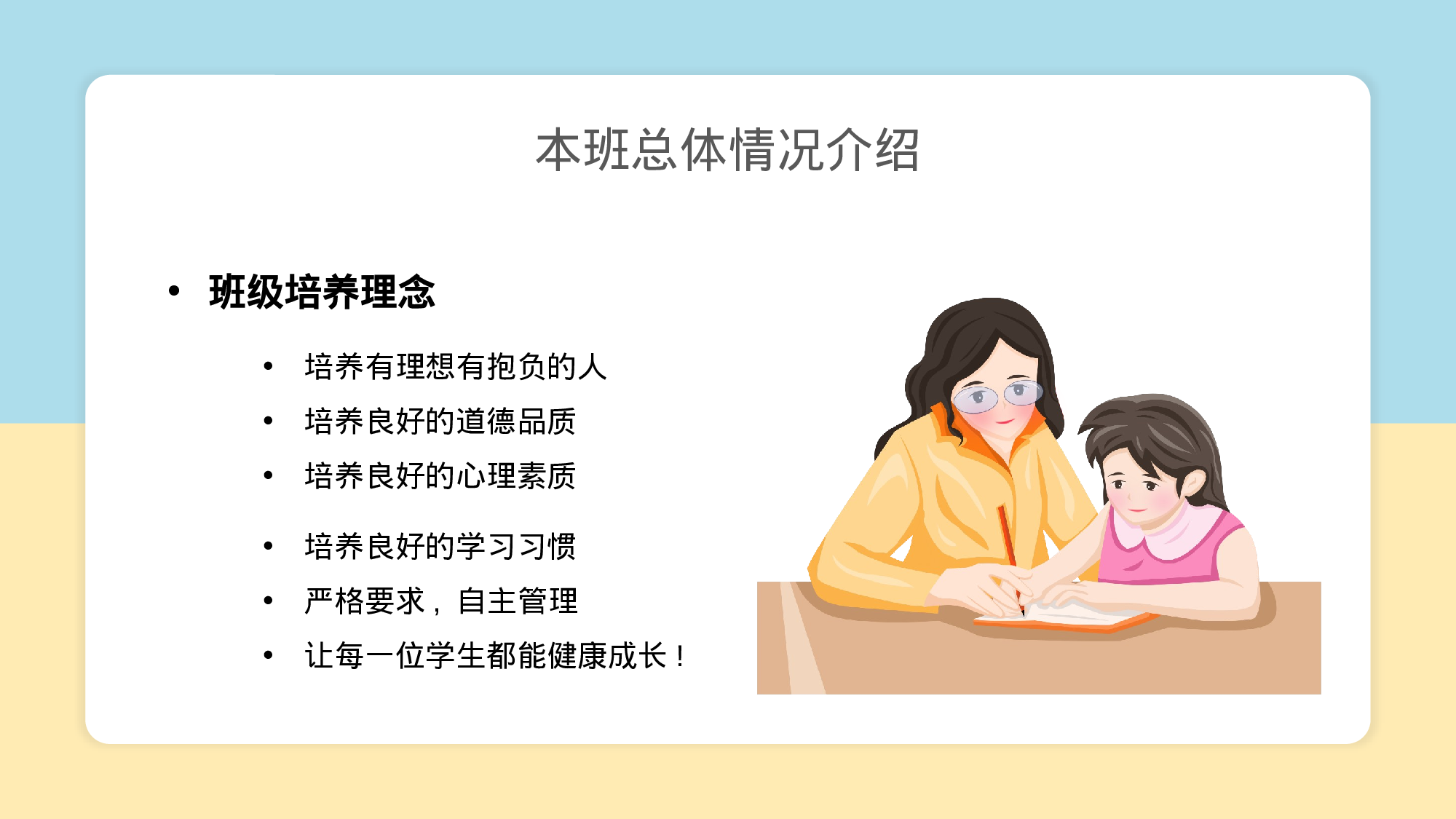 初二家长会320.pptx 第6页