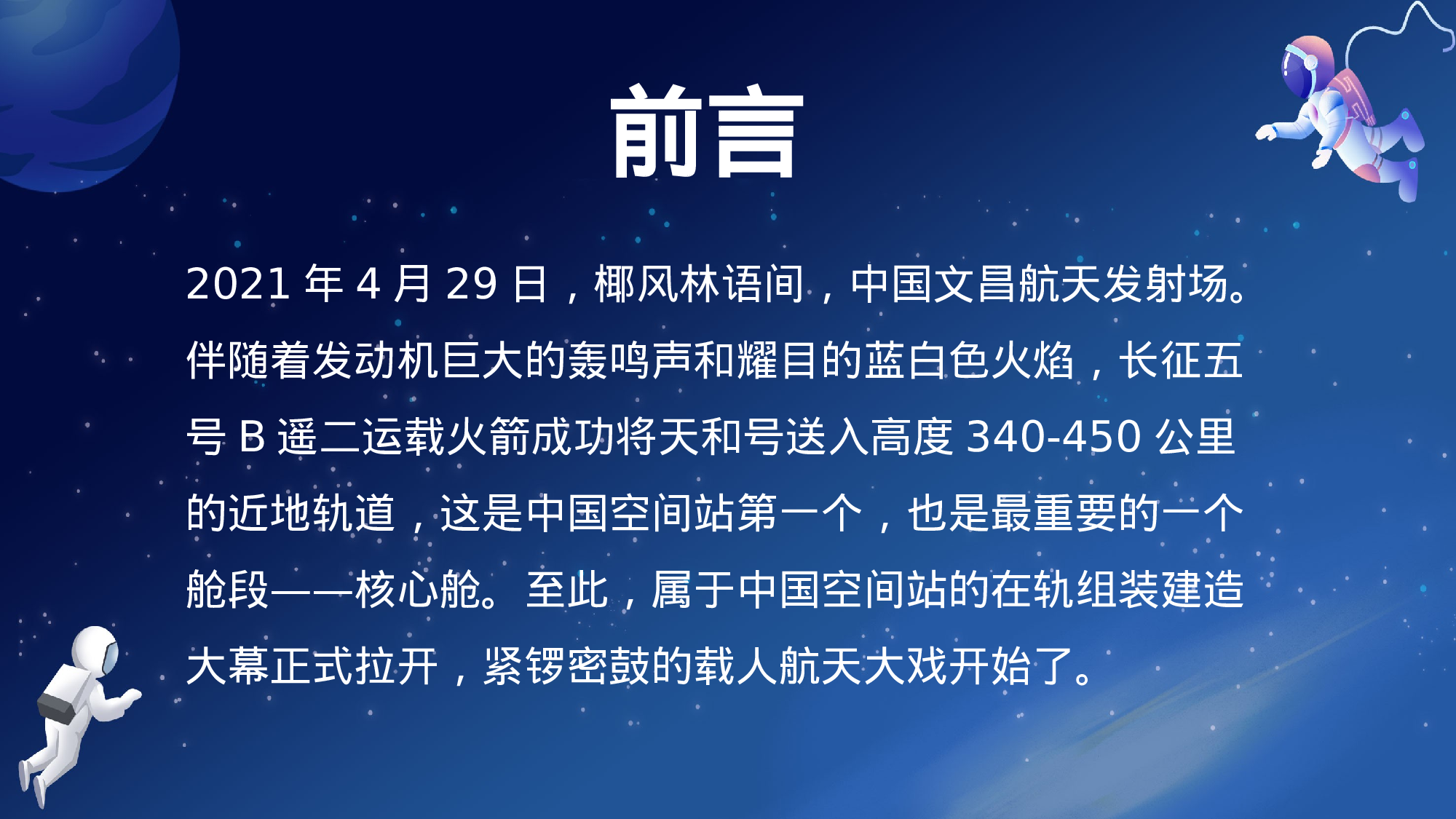 航天 (7).pptx 第2页