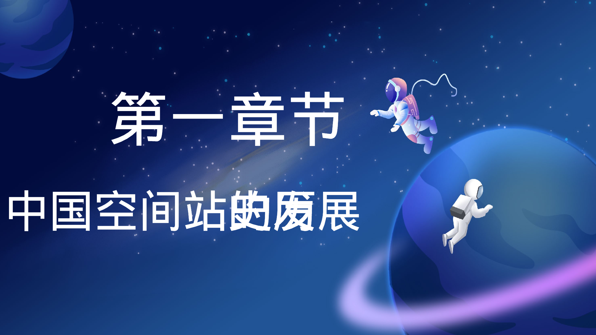 航天 (7).pptx 第4页