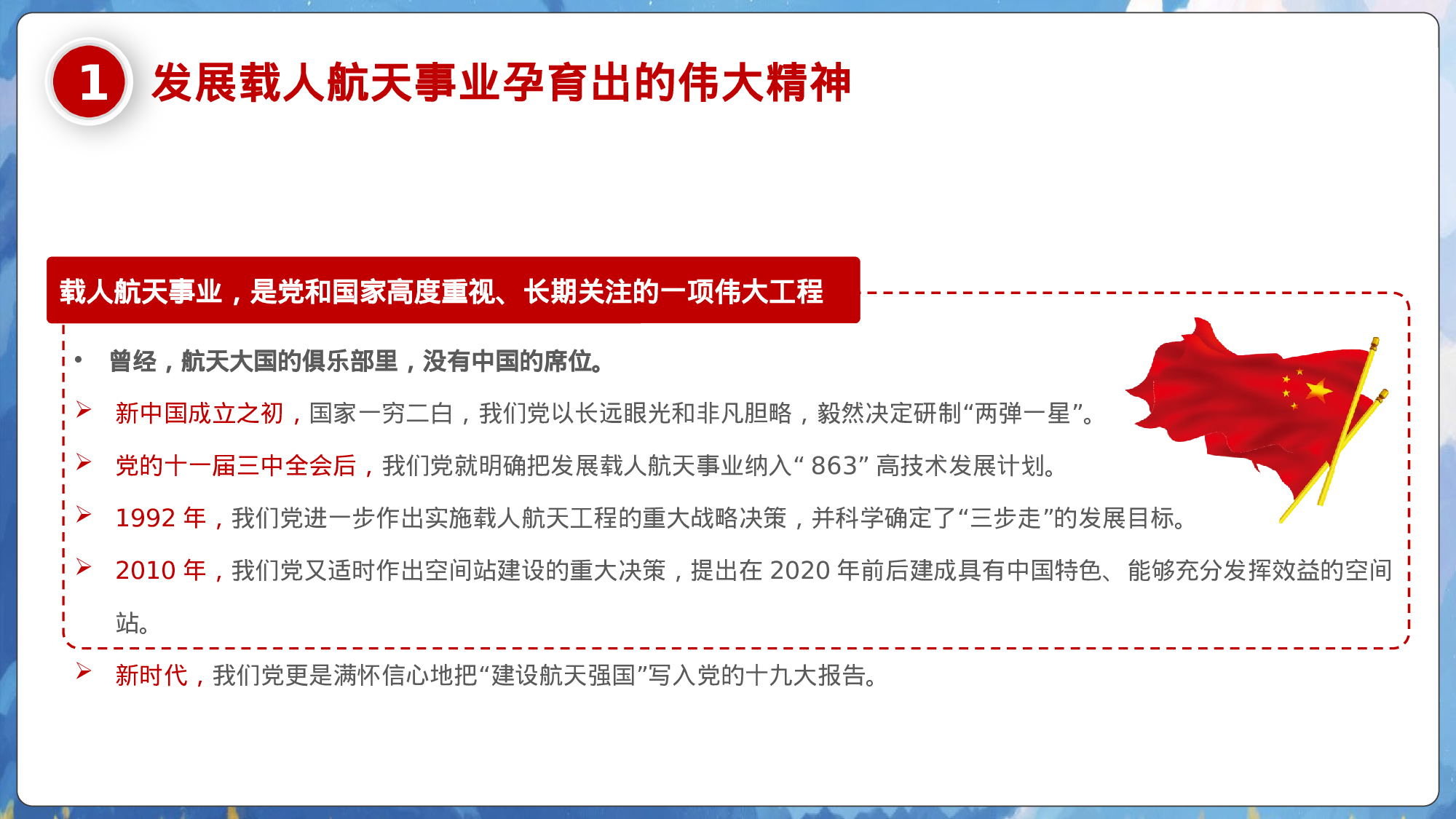 航天 (51).pptx 第5页