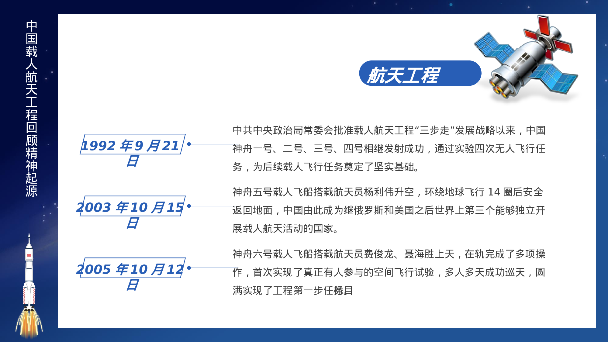 航天 (48).pptx 第5页
