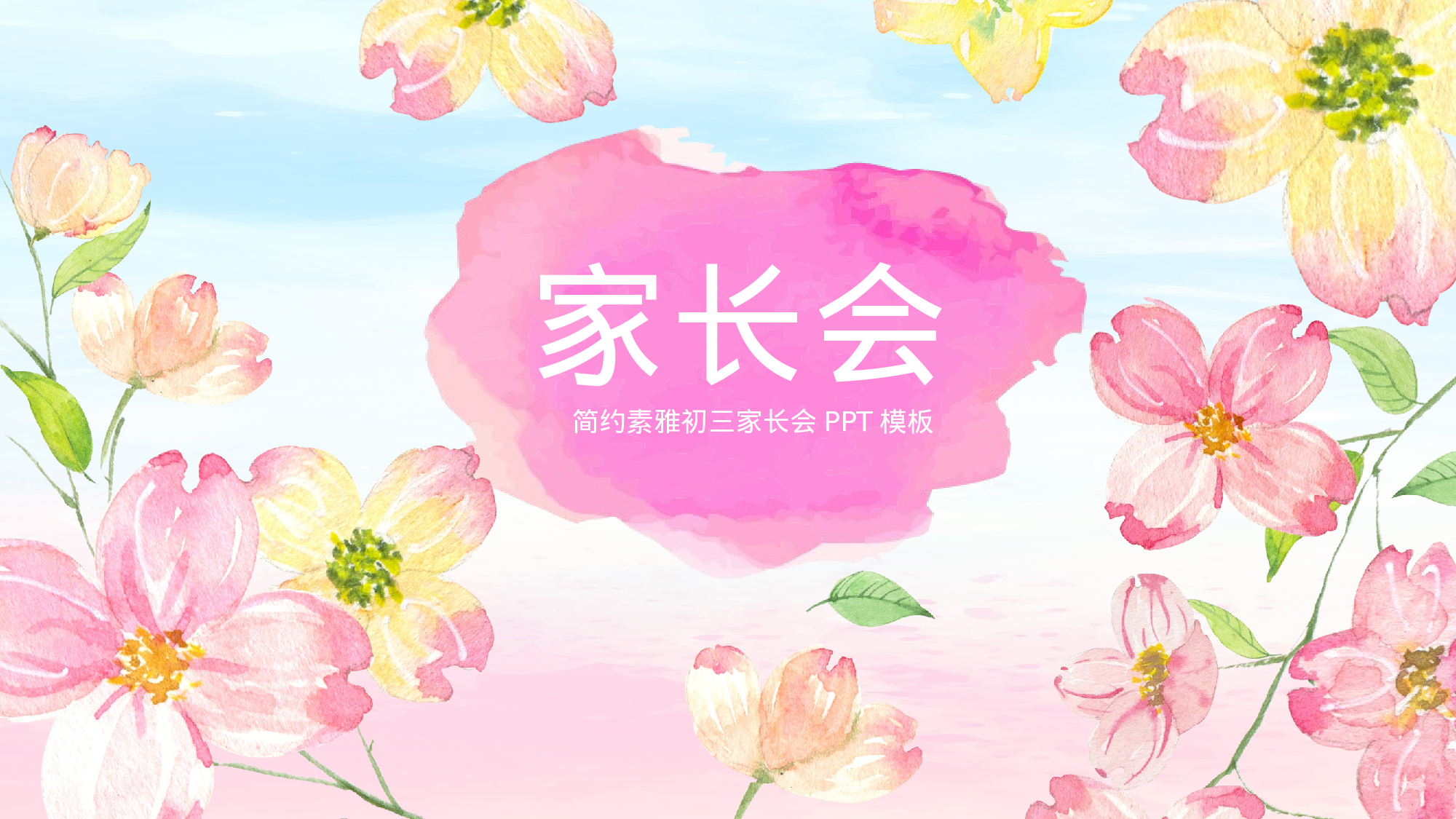 初三家长会05.pptx 第1页