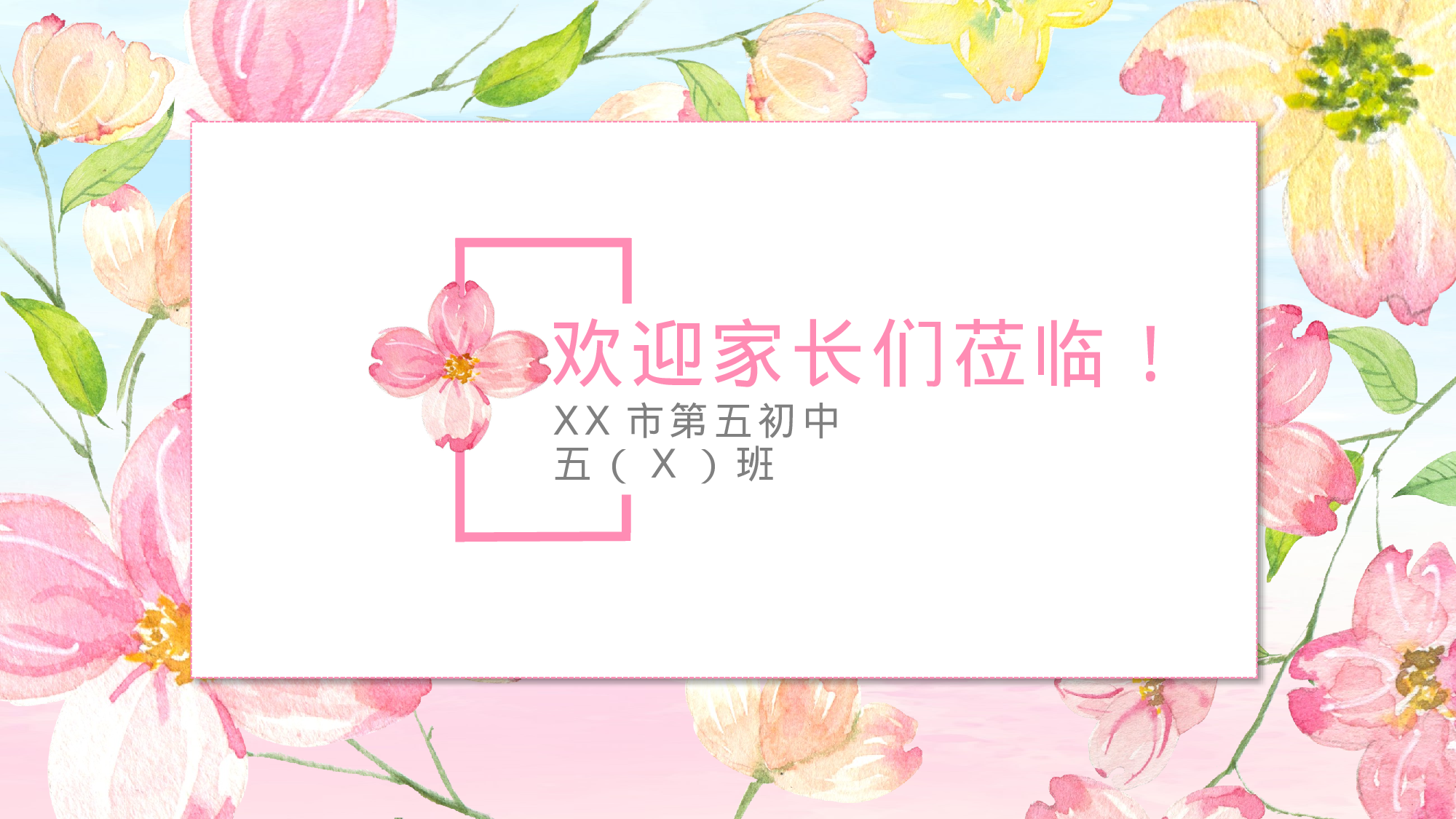 初三家长会05.pptx 第2页