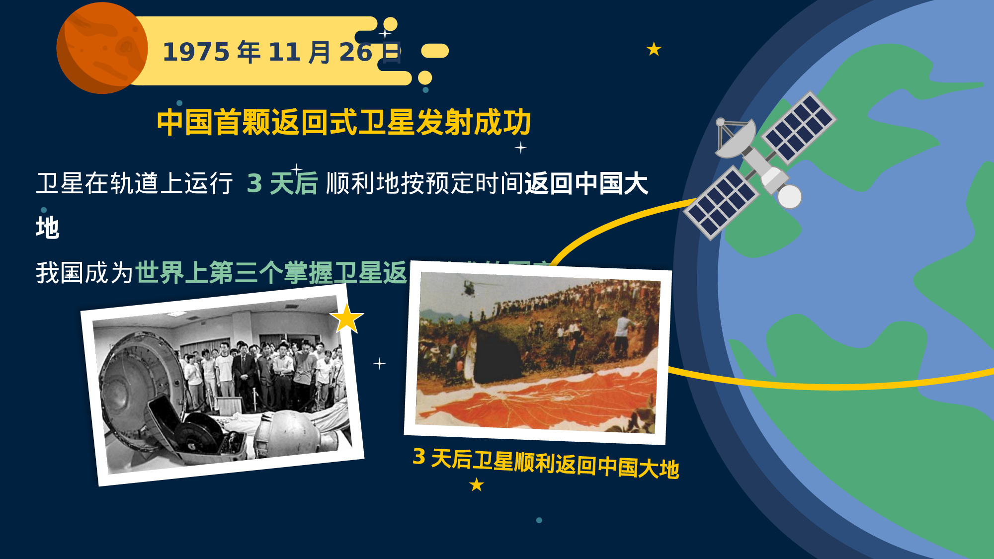 航天 (42).pptx 第6页