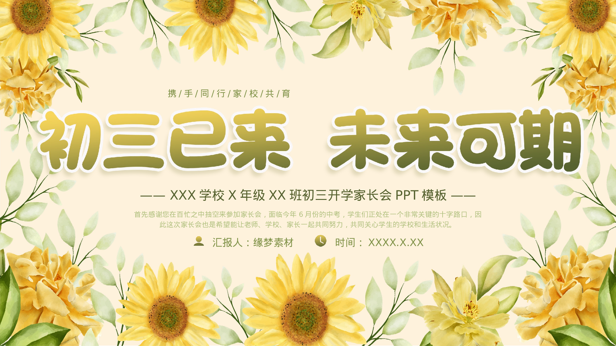 初三30.pptx 第1页