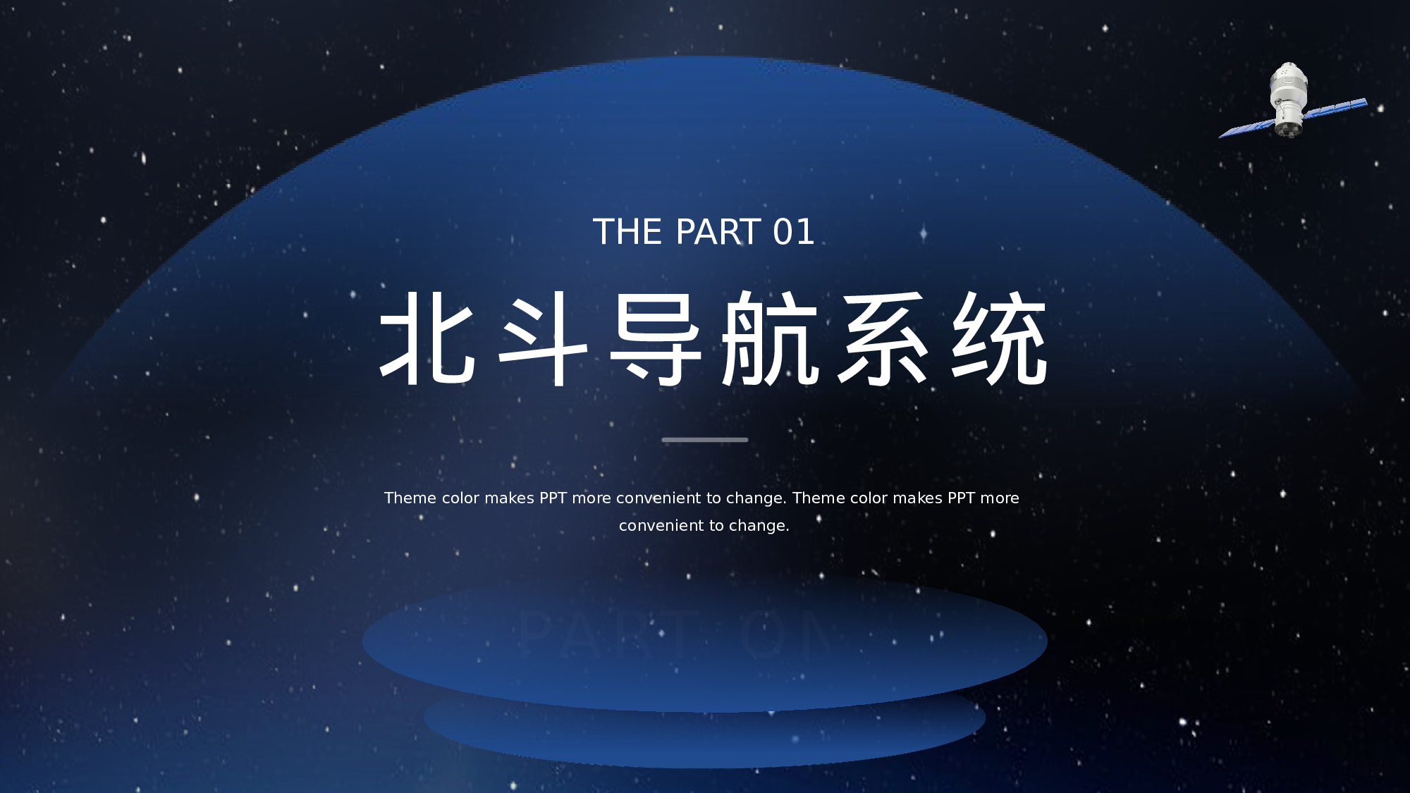 航天 (39).pptx 第3页