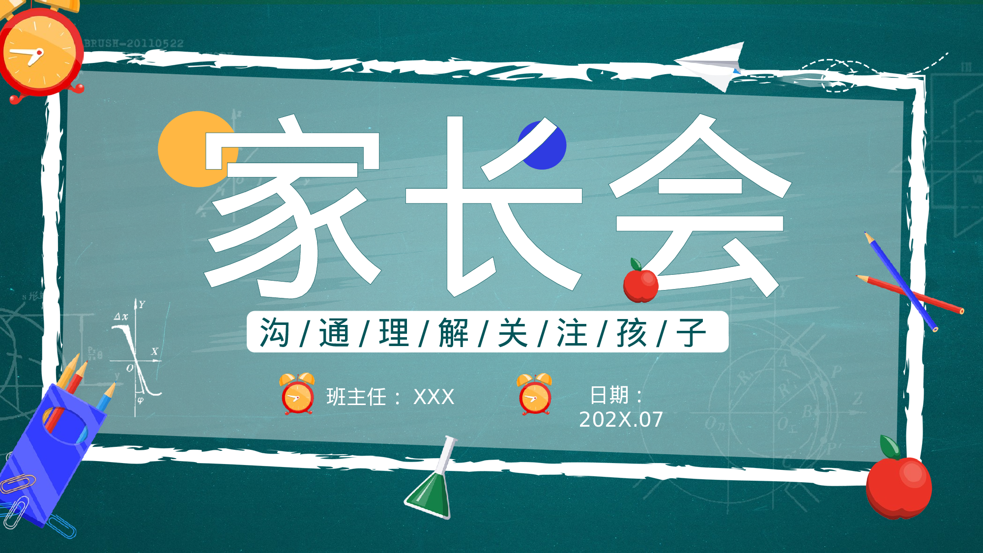 初二家长会326.pptx 第1页