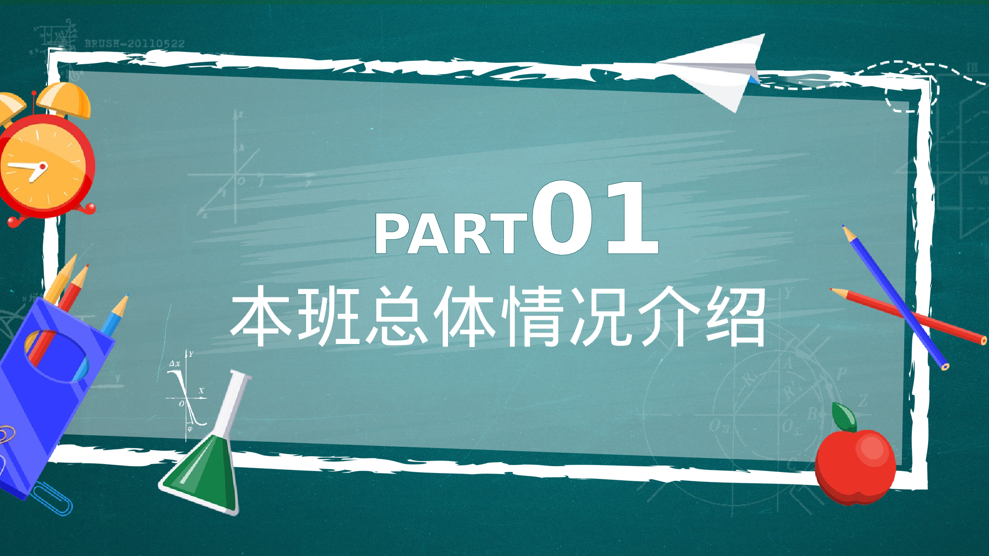 初二家长会326.pptx 第3页