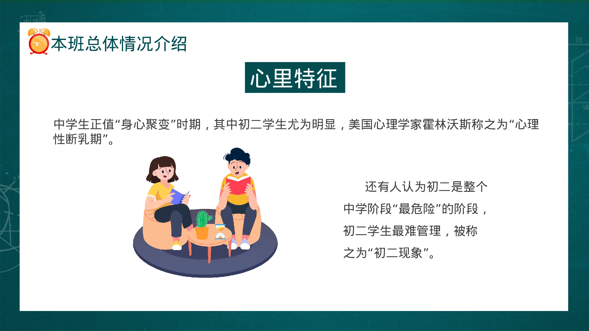 初二家长会326.pptx 第4页