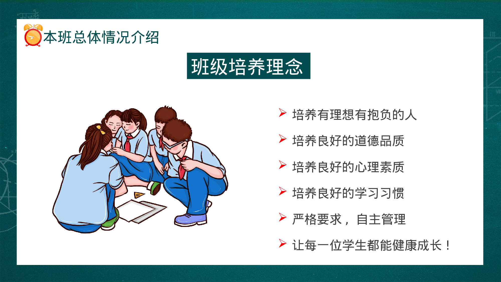 初二家长会326.pptx 第5页