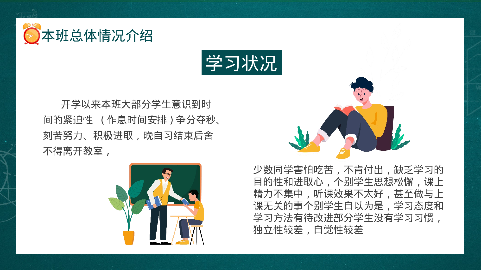 初二家长会326.pptx 第6页