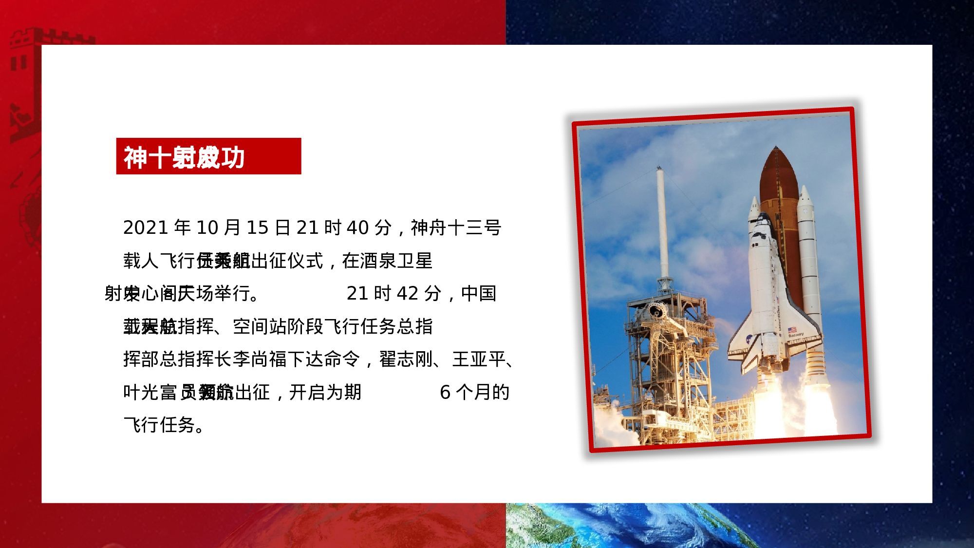 航天 (28).pptx 第4页