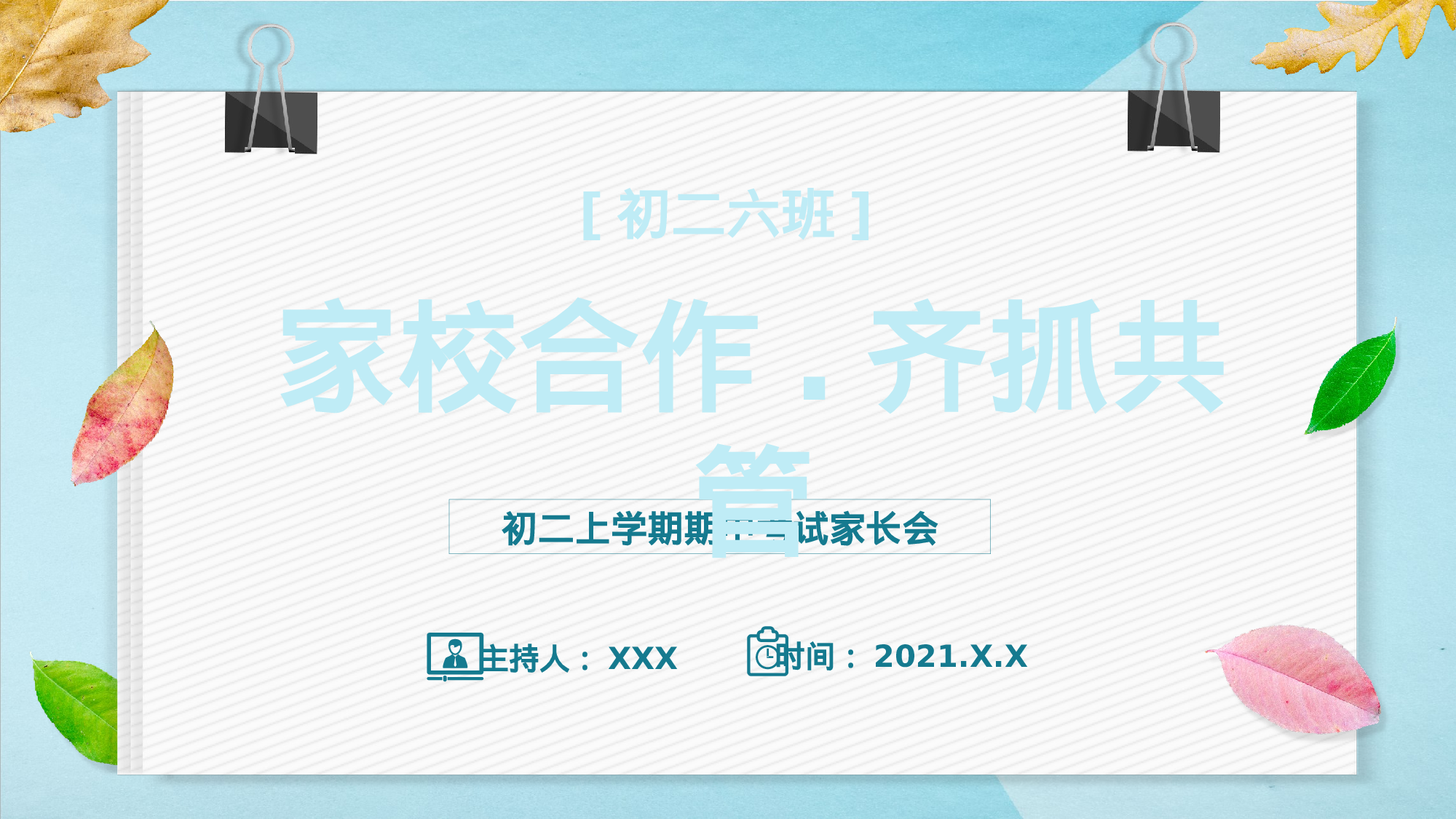 初二家长会317.pptx 第1页