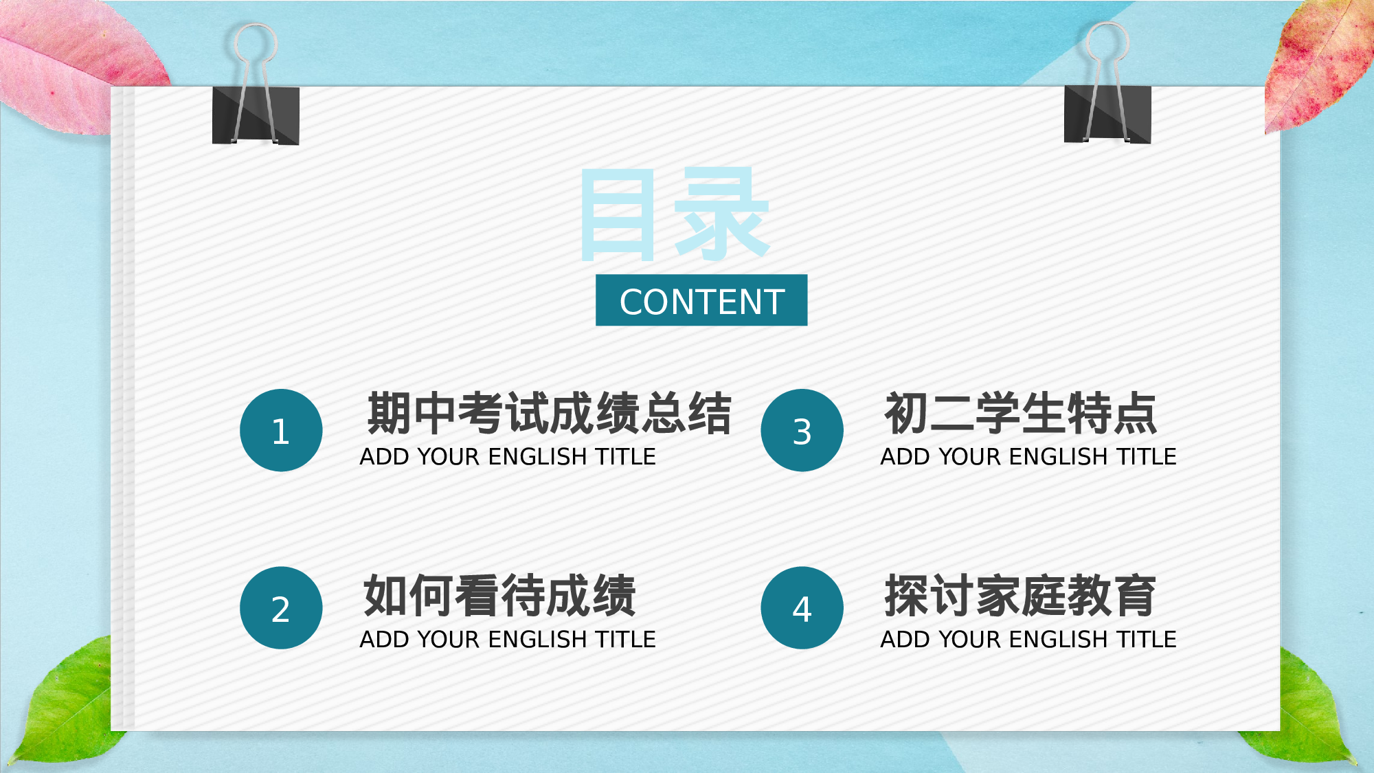 初二家长会317.pptx 第3页