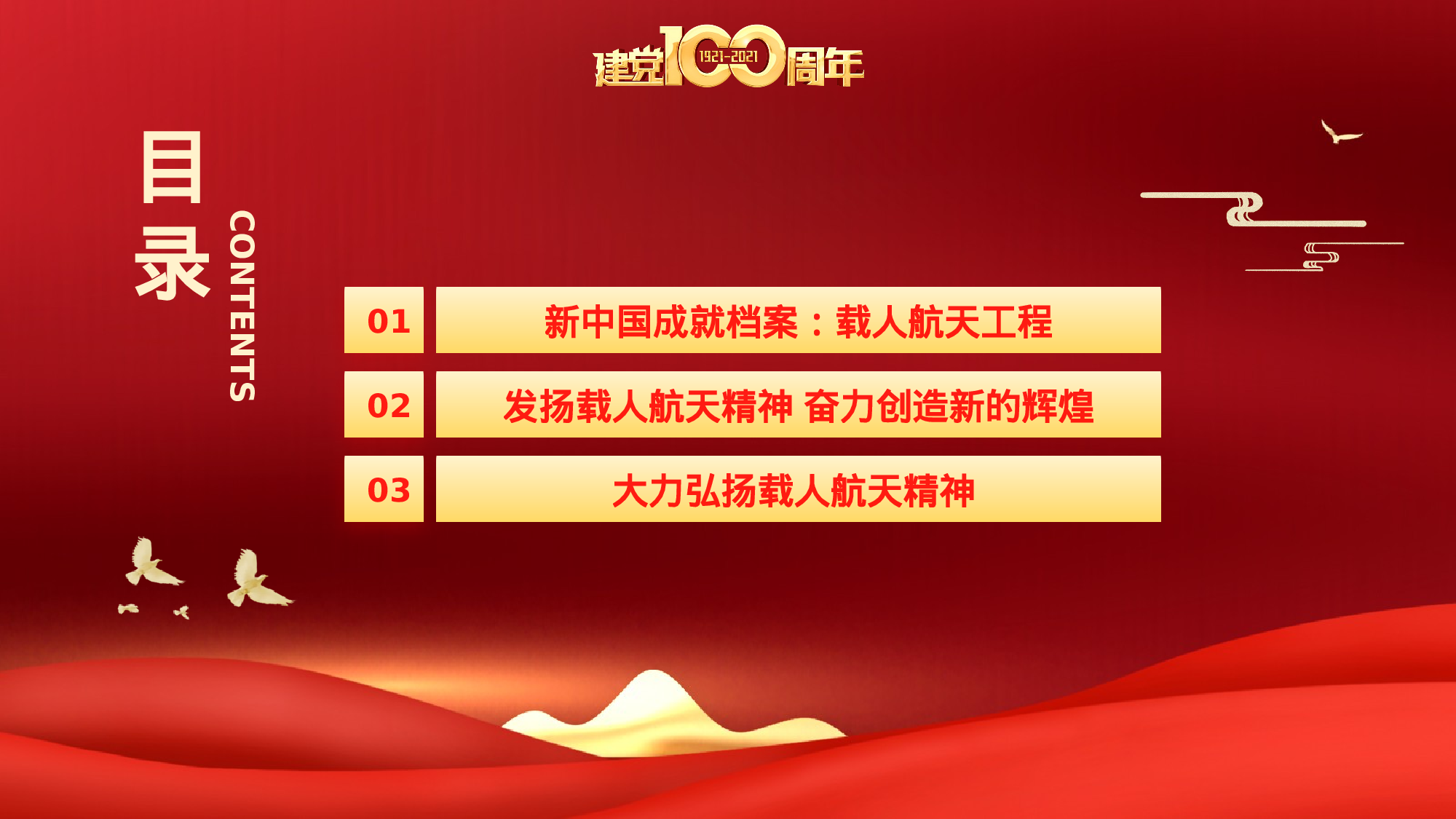 航天 (20).pptx 第4页