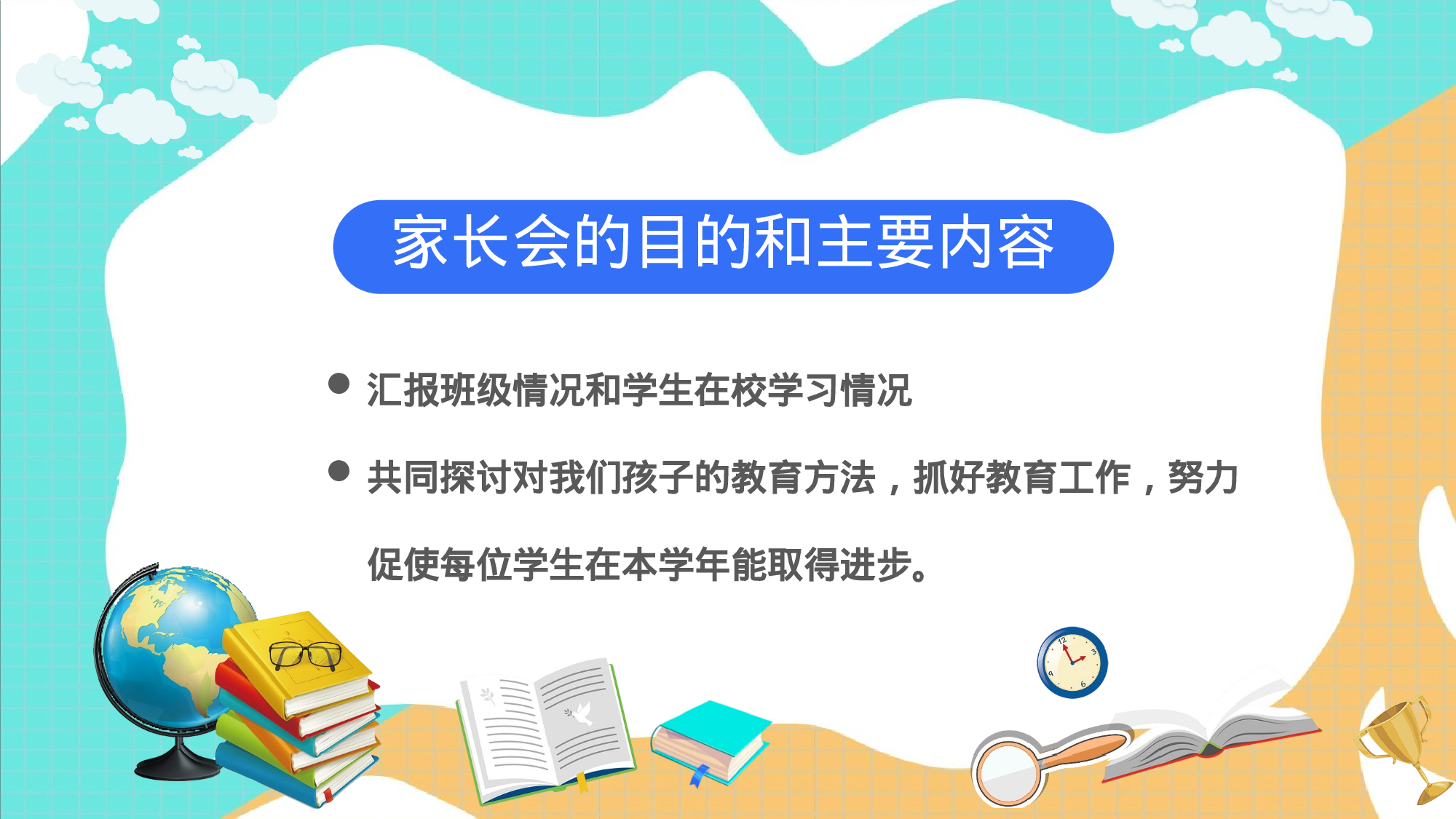 初二家长会36.pptx 第2页