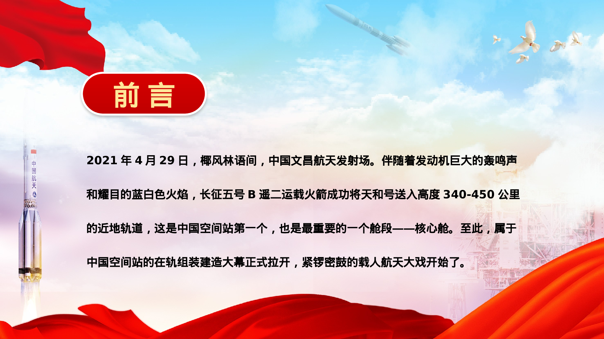 航天 (14).pptx 第2页