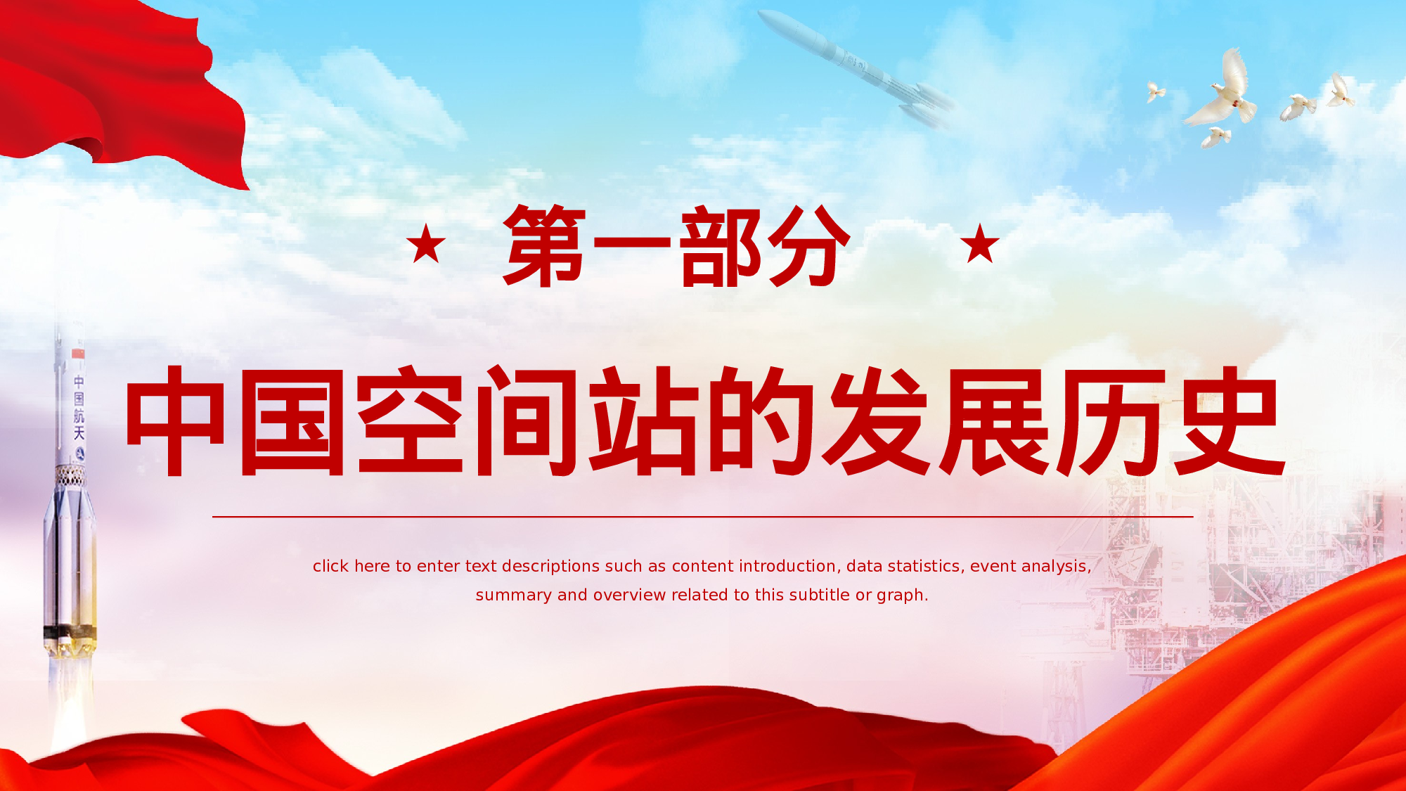 航天 (14).pptx 第4页