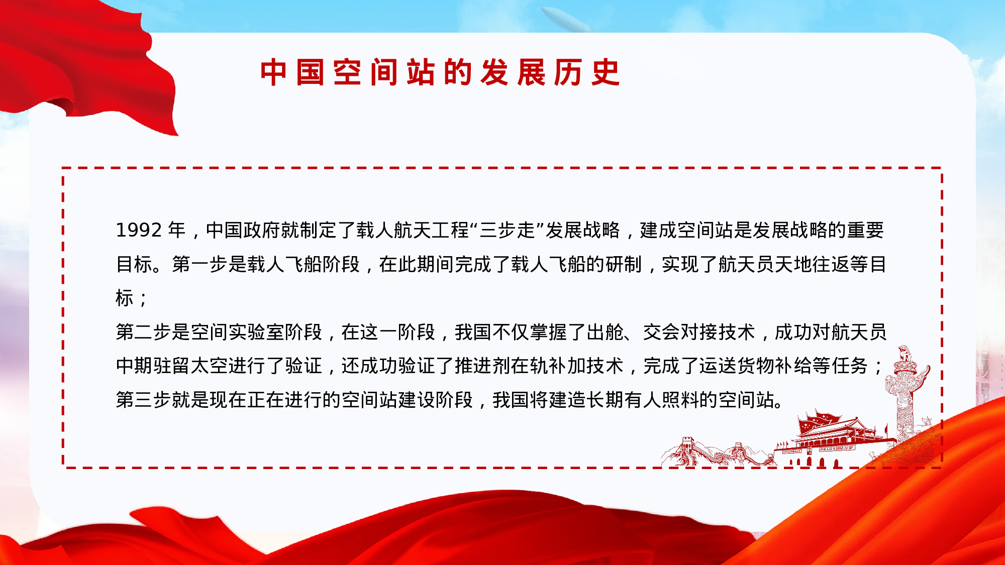 航天 (14).pptx 第5页