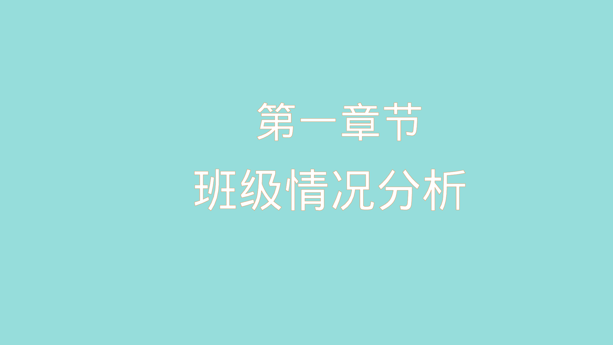 初二家长会33.pptx 第3页