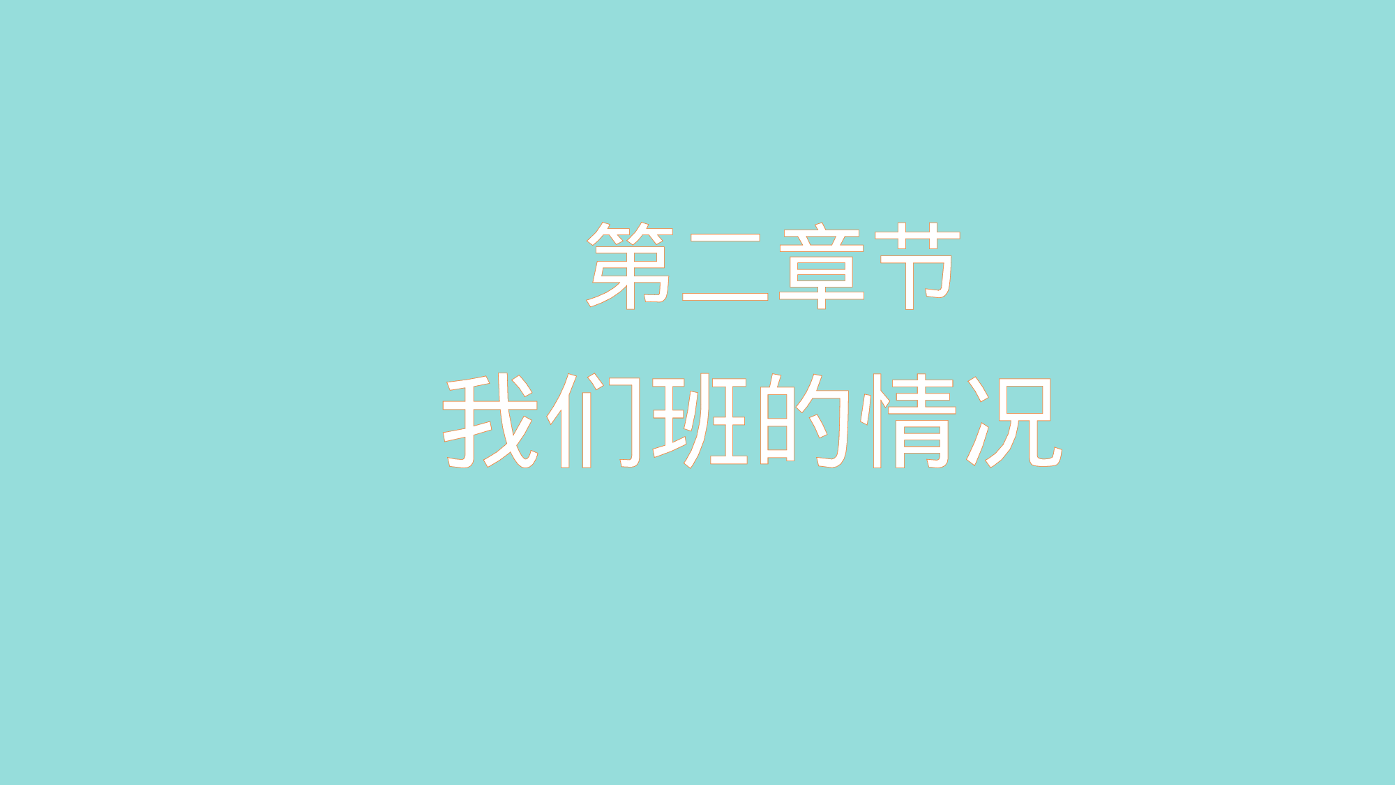 初二家长会33.pptx 第6页