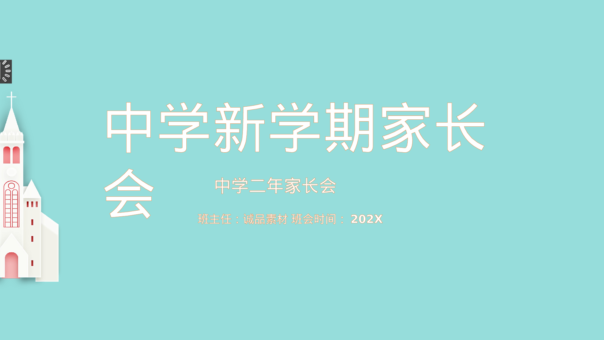 初二家长会23.pptx 第1页
