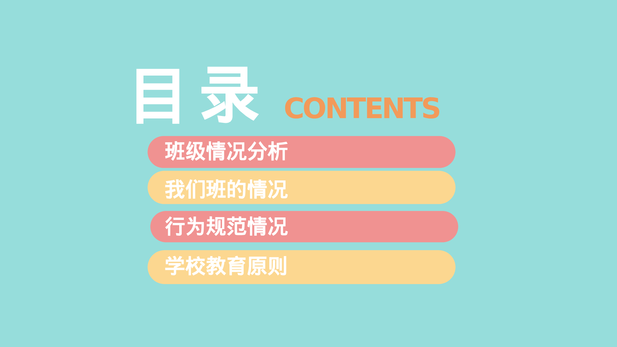 初二家长会23.pptx 第2页