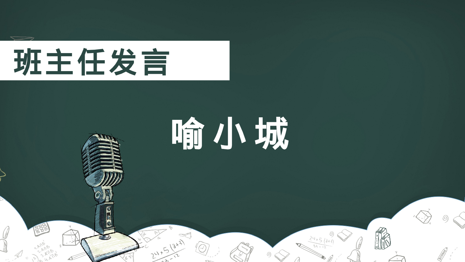 初二家长会22.pptx 第3页