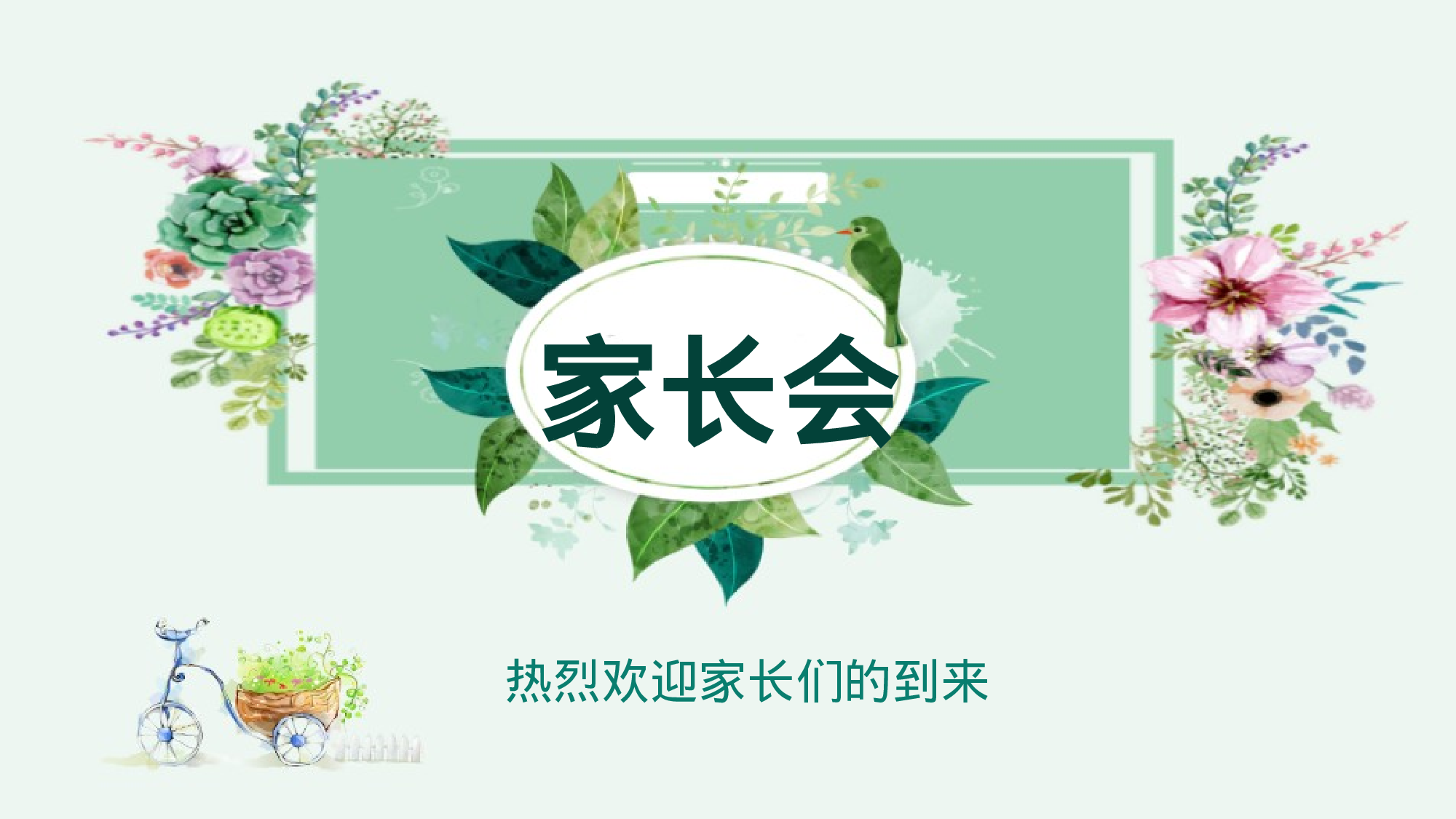 初二家长会7.pptx 第1页