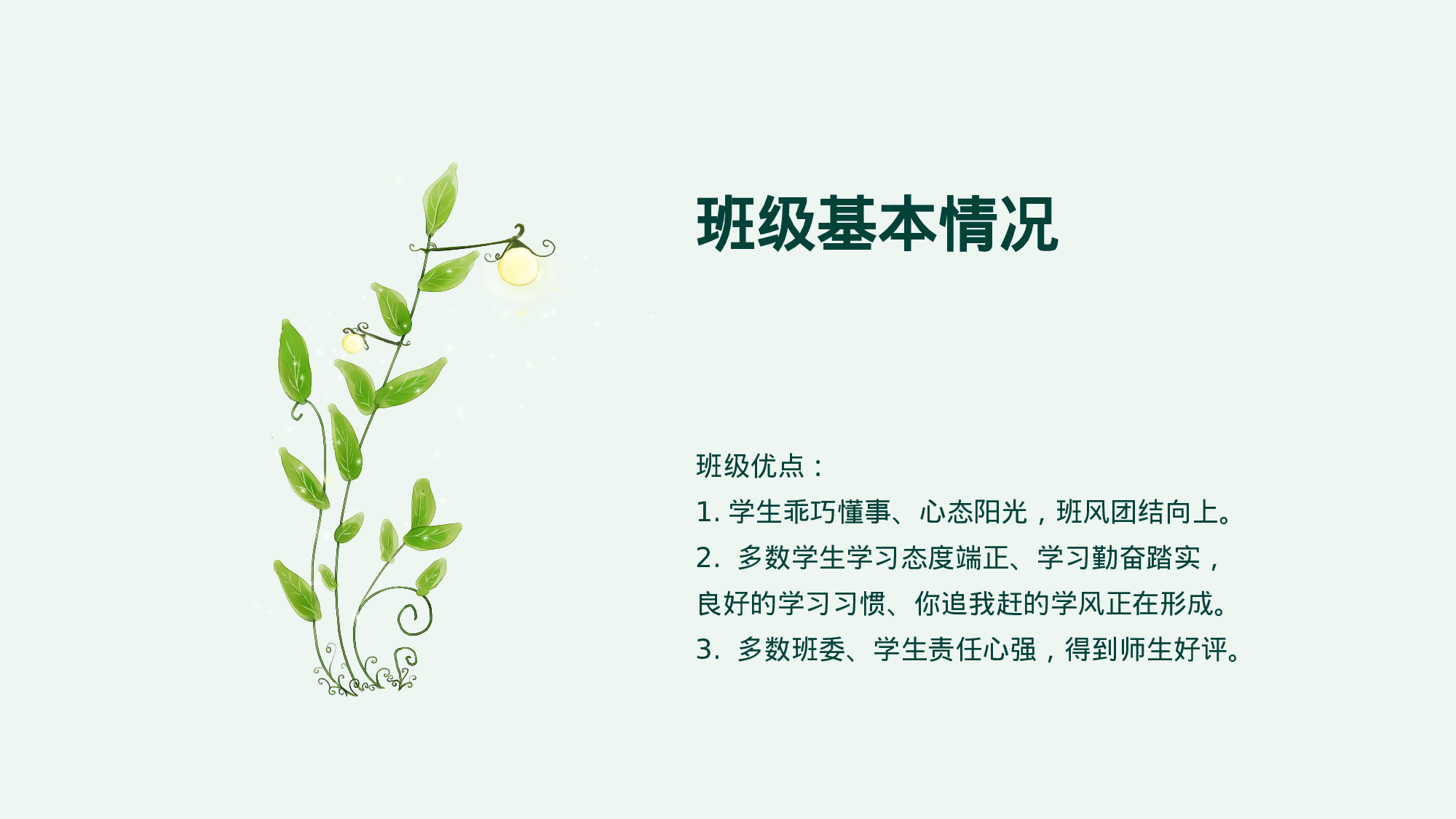 初二家长会7.pptx 第5页