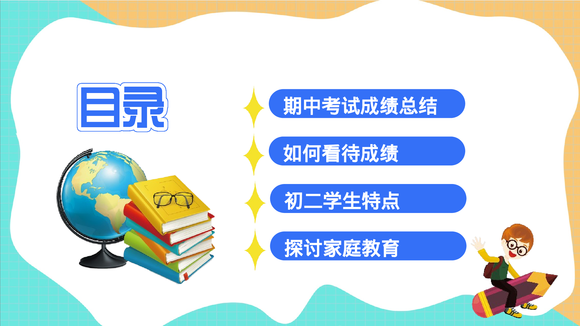 初二家长会6.pptx 第3页