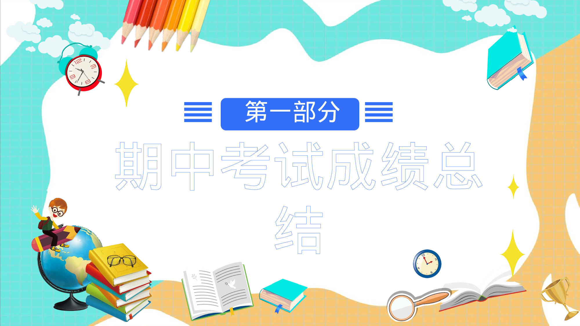 初二家长会6.pptx 第4页