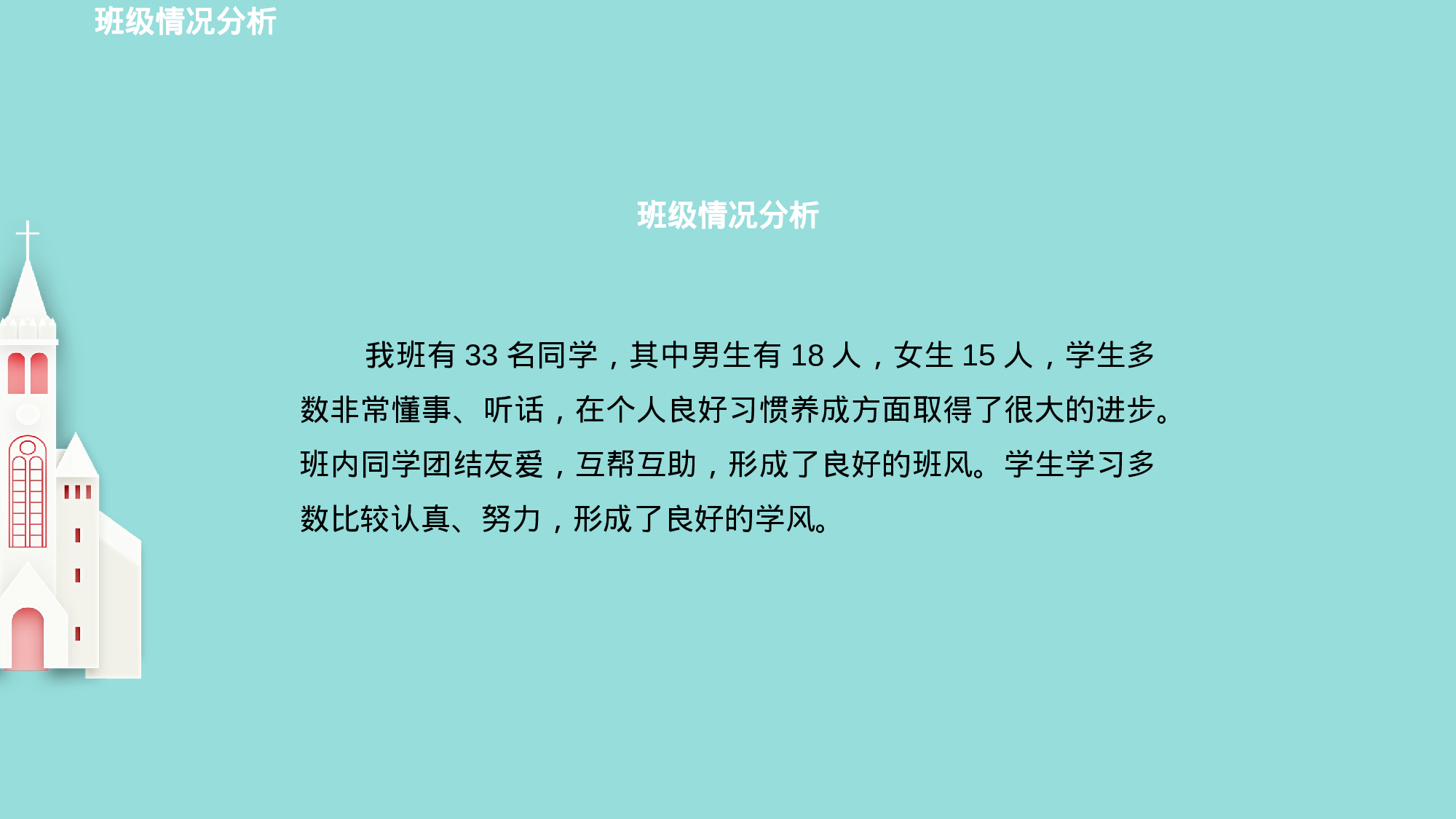 初二家长会3.pptx 第4页
