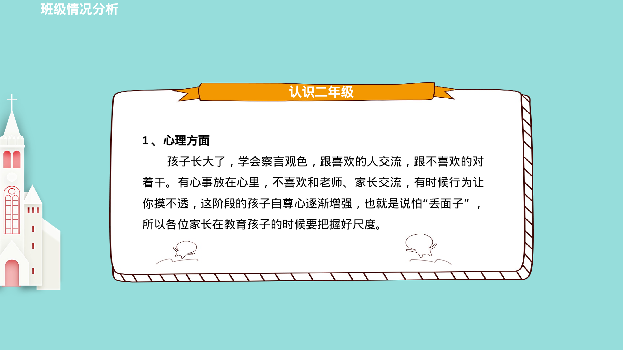 初二家长会3.pptx 第5页