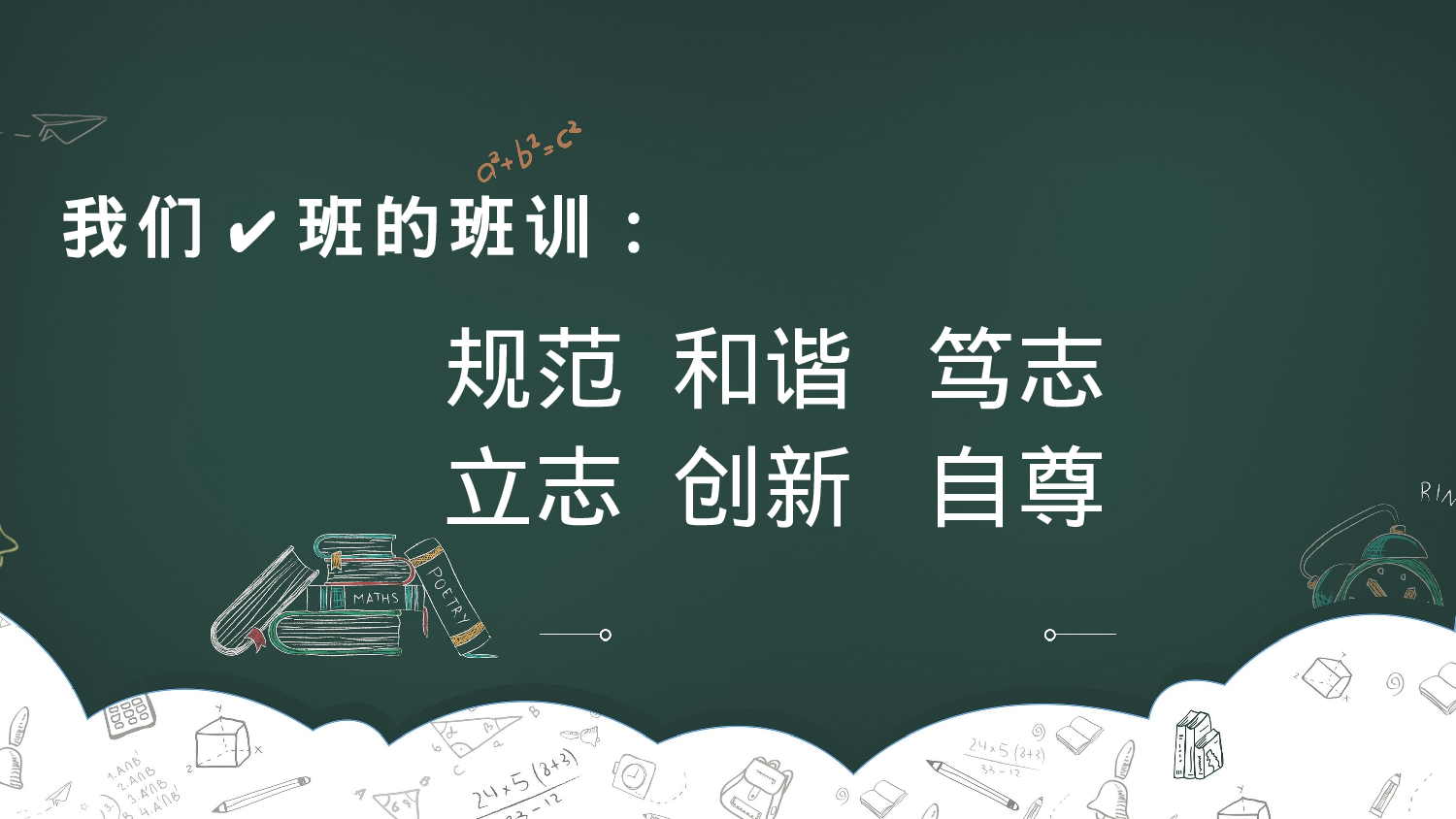 初二家长会2.pptx 第2页