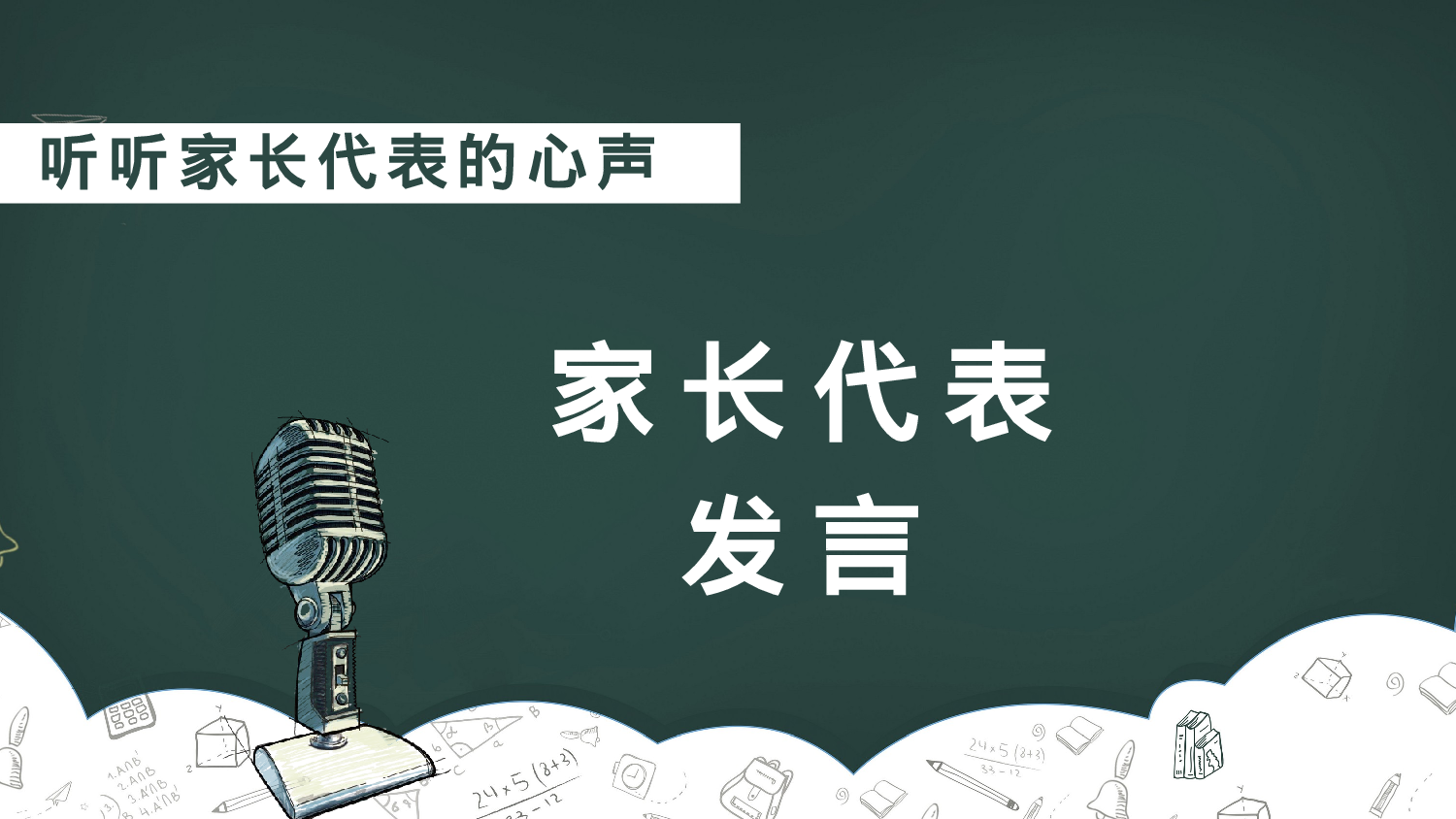 初二家长会2.pptx 第6页